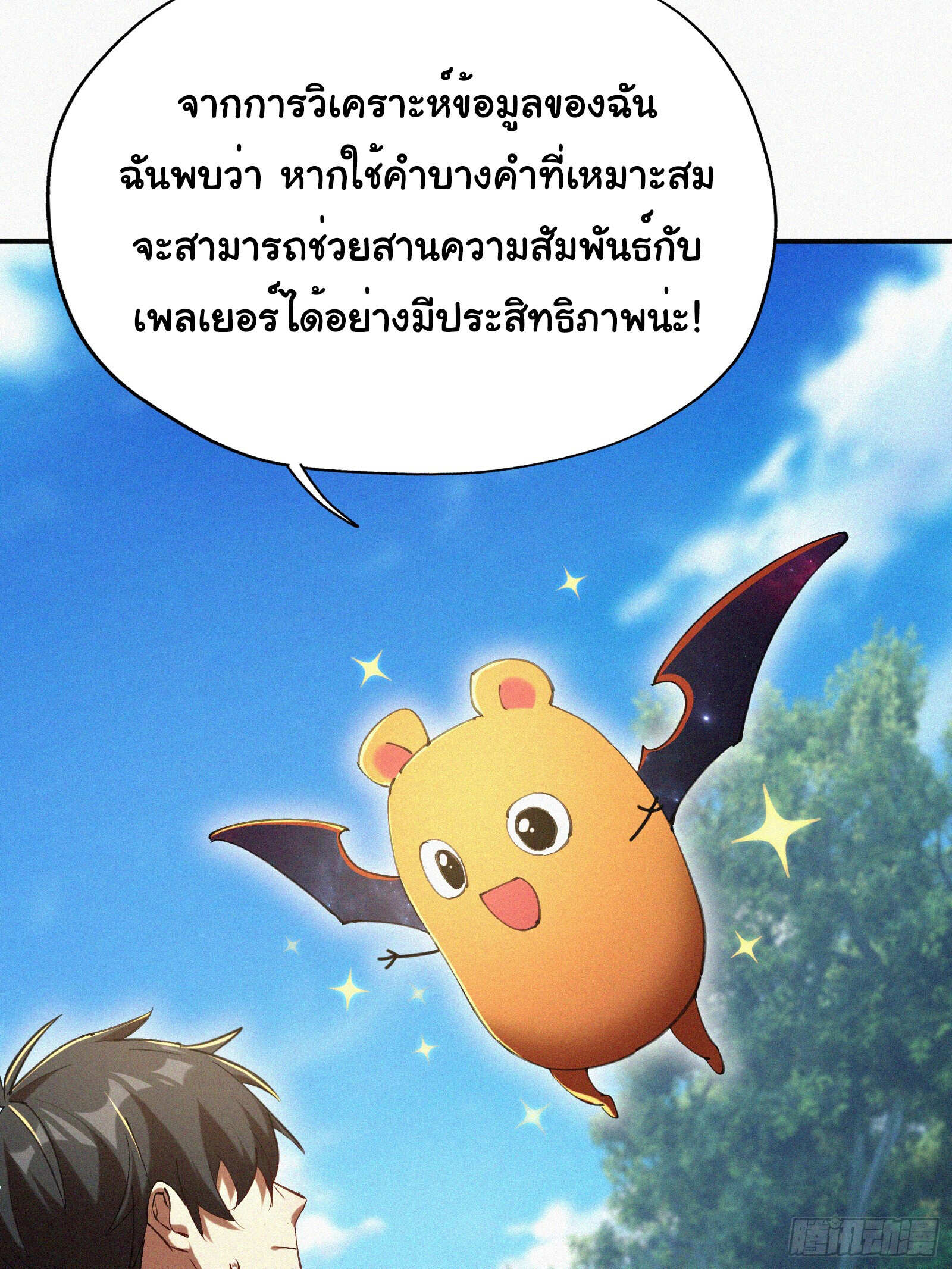 Strongest Player Returns After A Thousand Years ตอนที่ 5 28