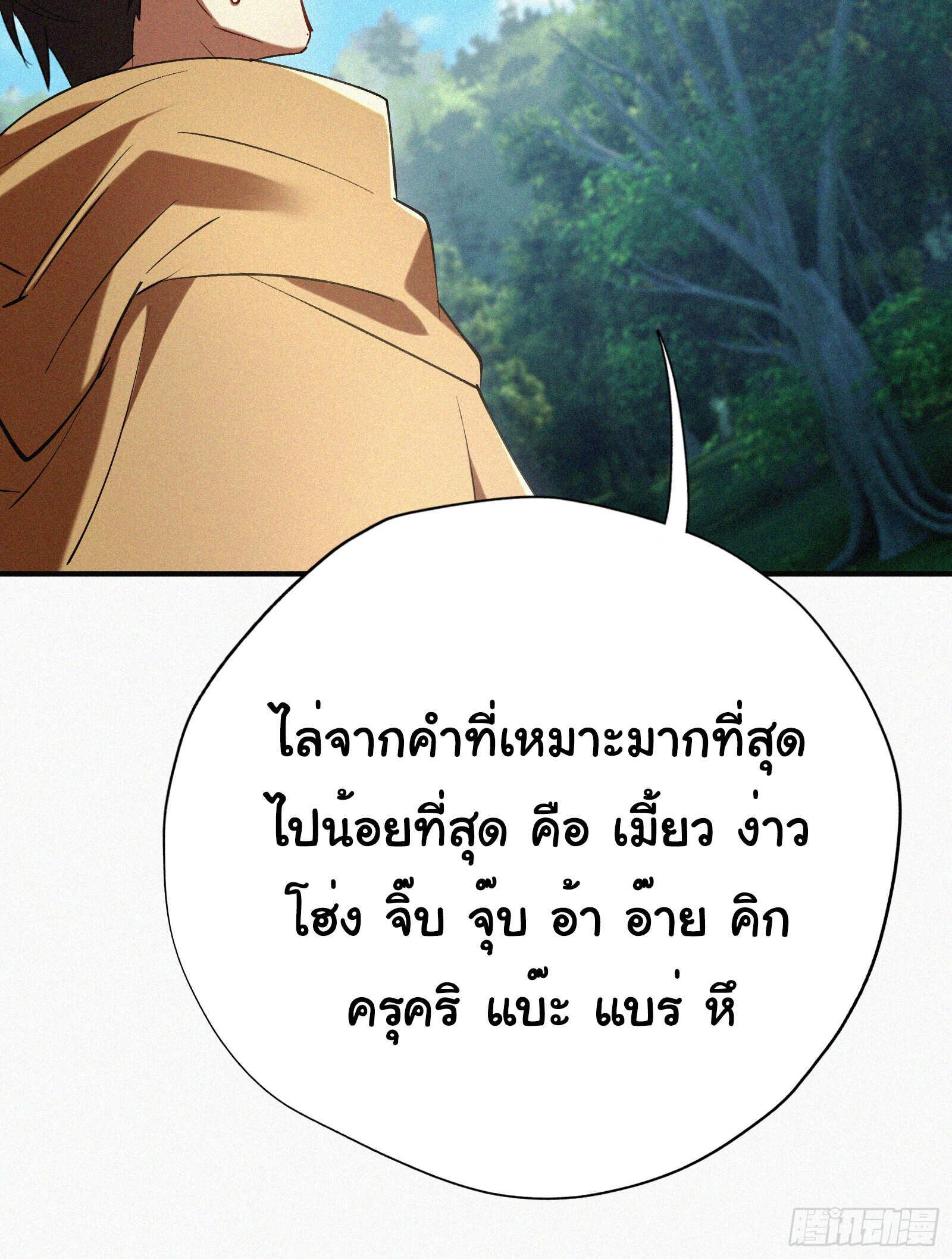 Strongest Player Returns After A Thousand Years ตอนที่ 5 29