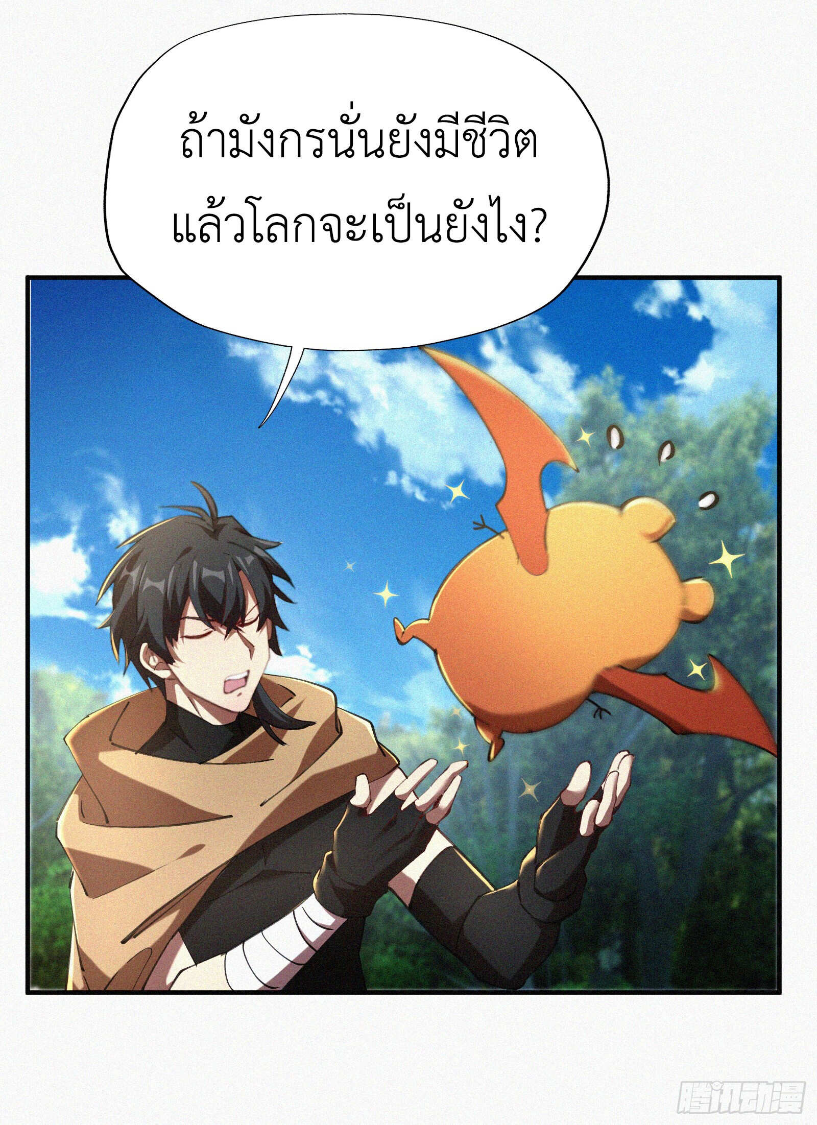 Strongest Player Returns After A Thousand Years ตอนที่ 5 32