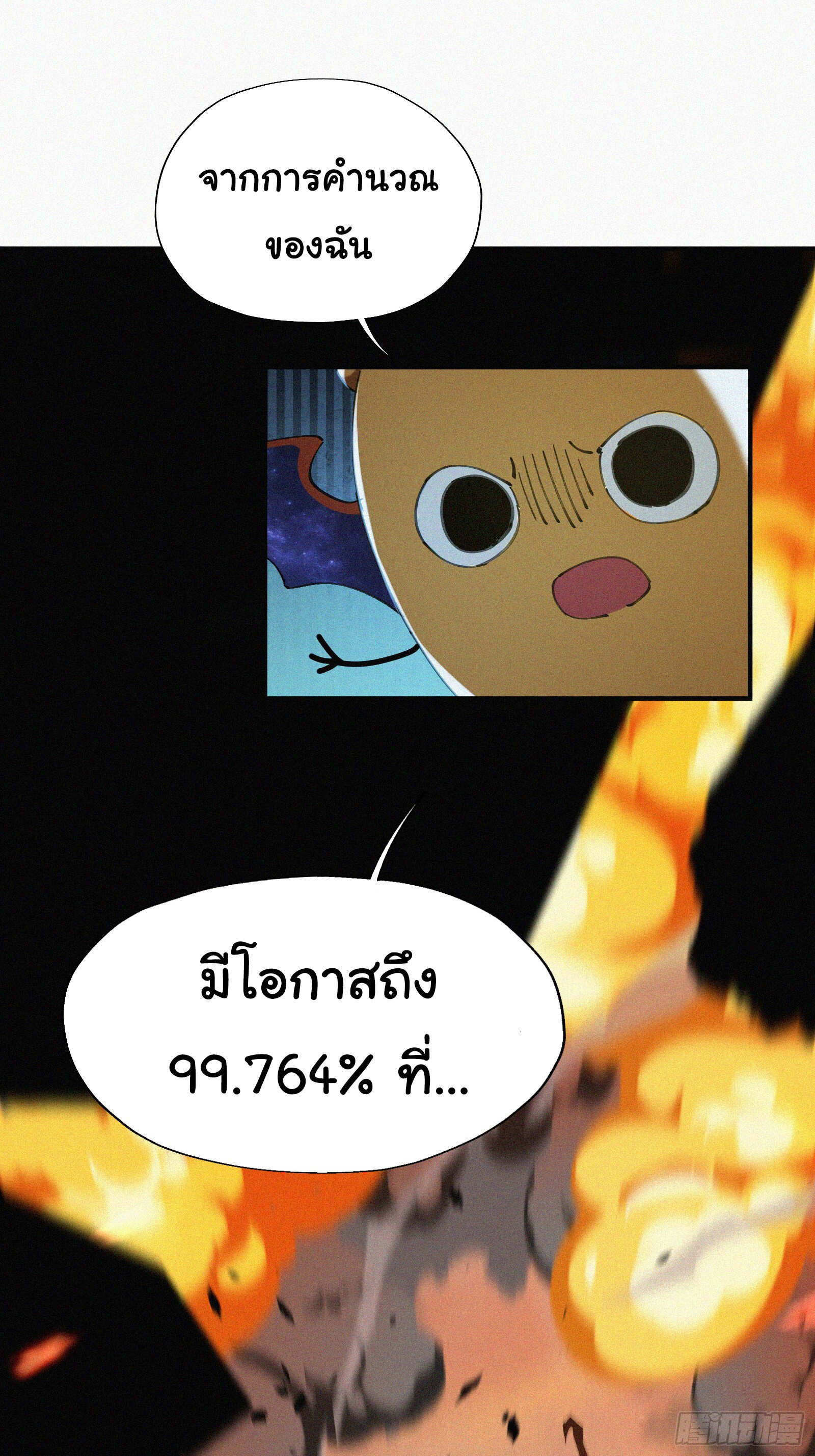 Strongest Player Returns After A Thousand Years ตอนที่ 5 33