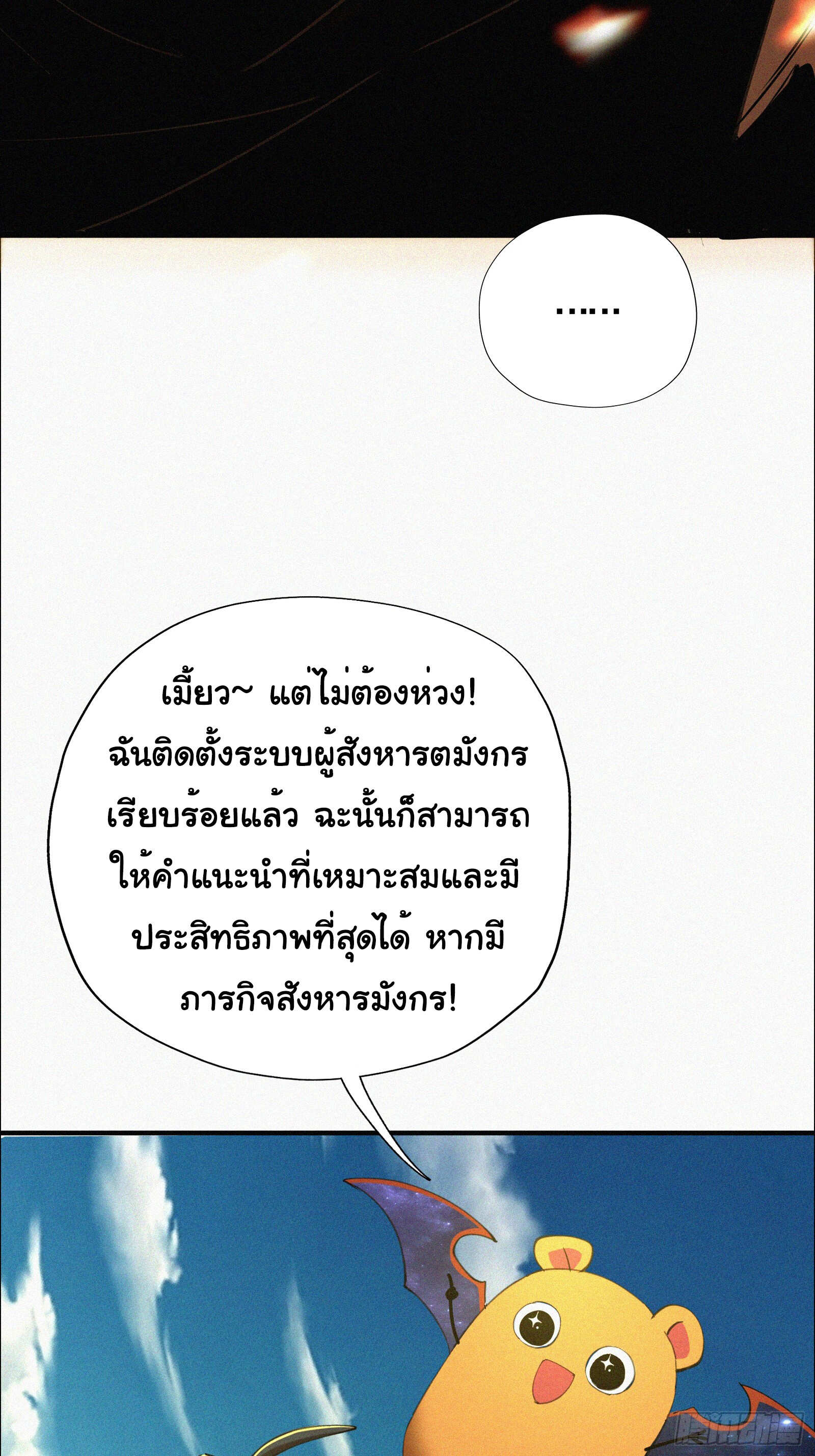 Strongest Player Returns After A Thousand Years ตอนที่ 5 36