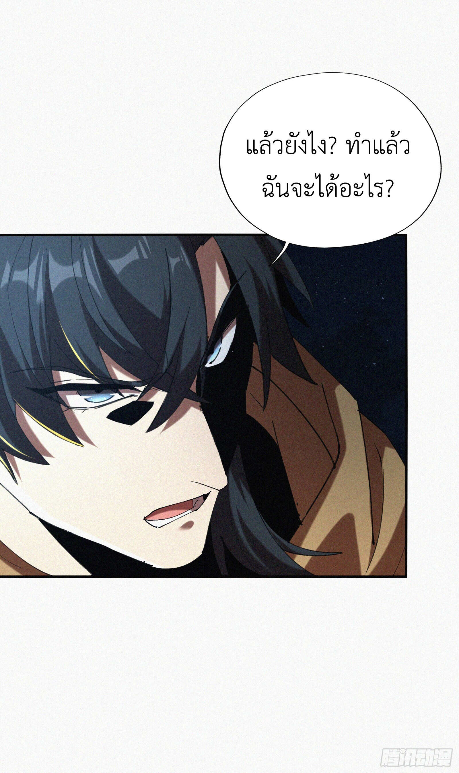 Strongest Player Returns After A Thousand Years ตอนที่ 5 38