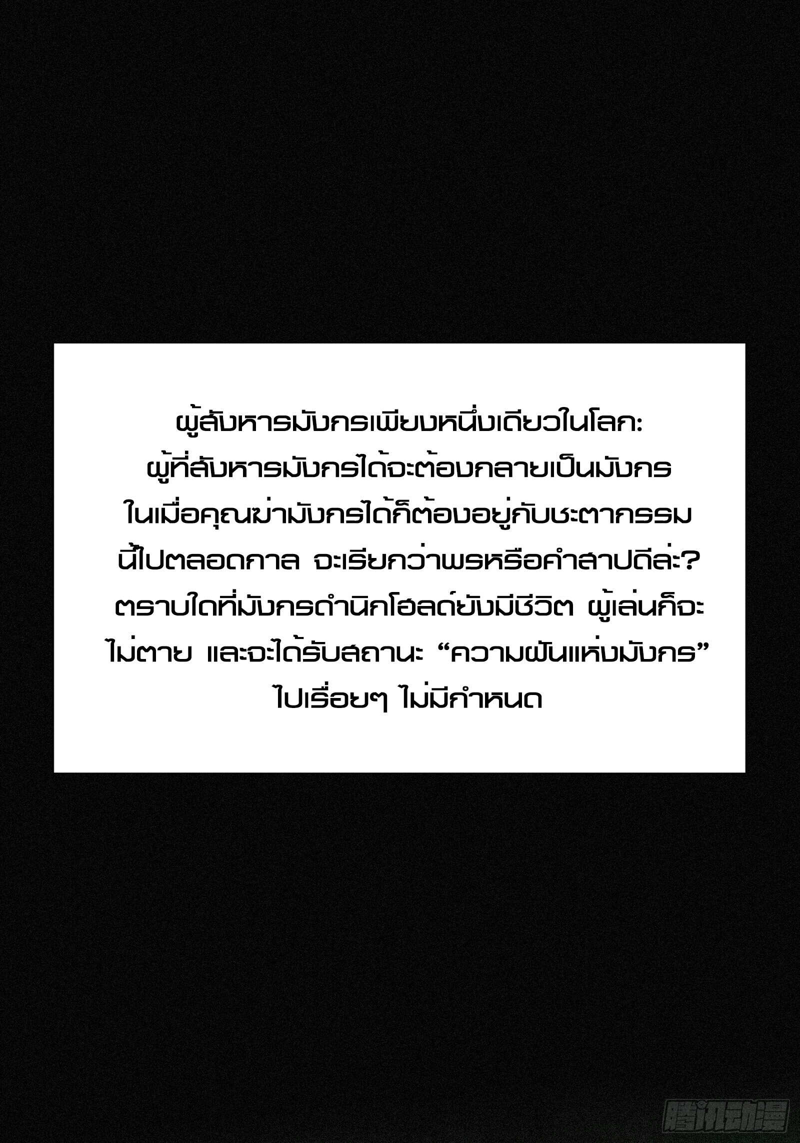 Strongest Player Returns After A Thousand Years ตอนที่ 5 4