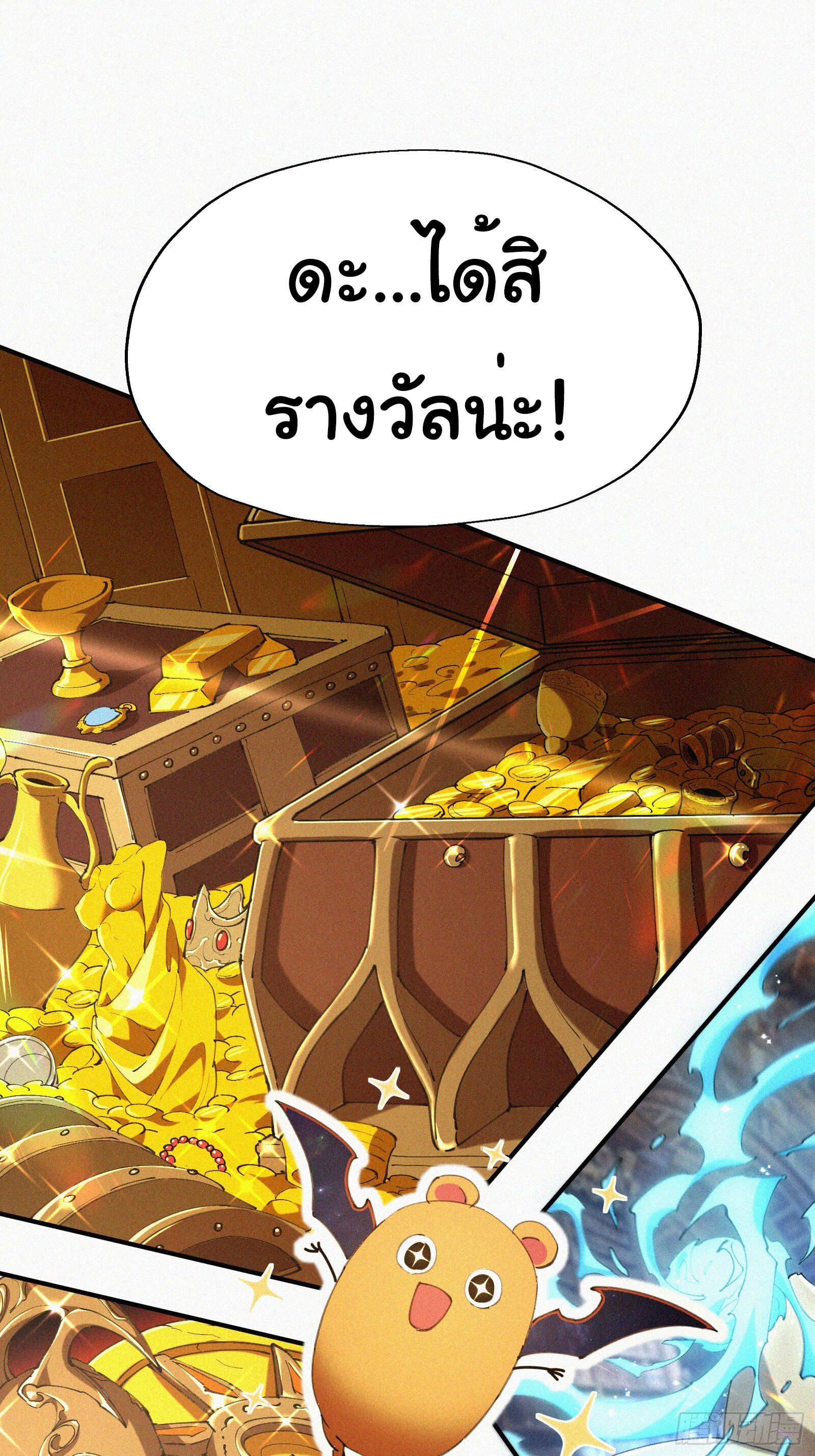 Strongest Player Returns After A Thousand Years ตอนที่ 5 43