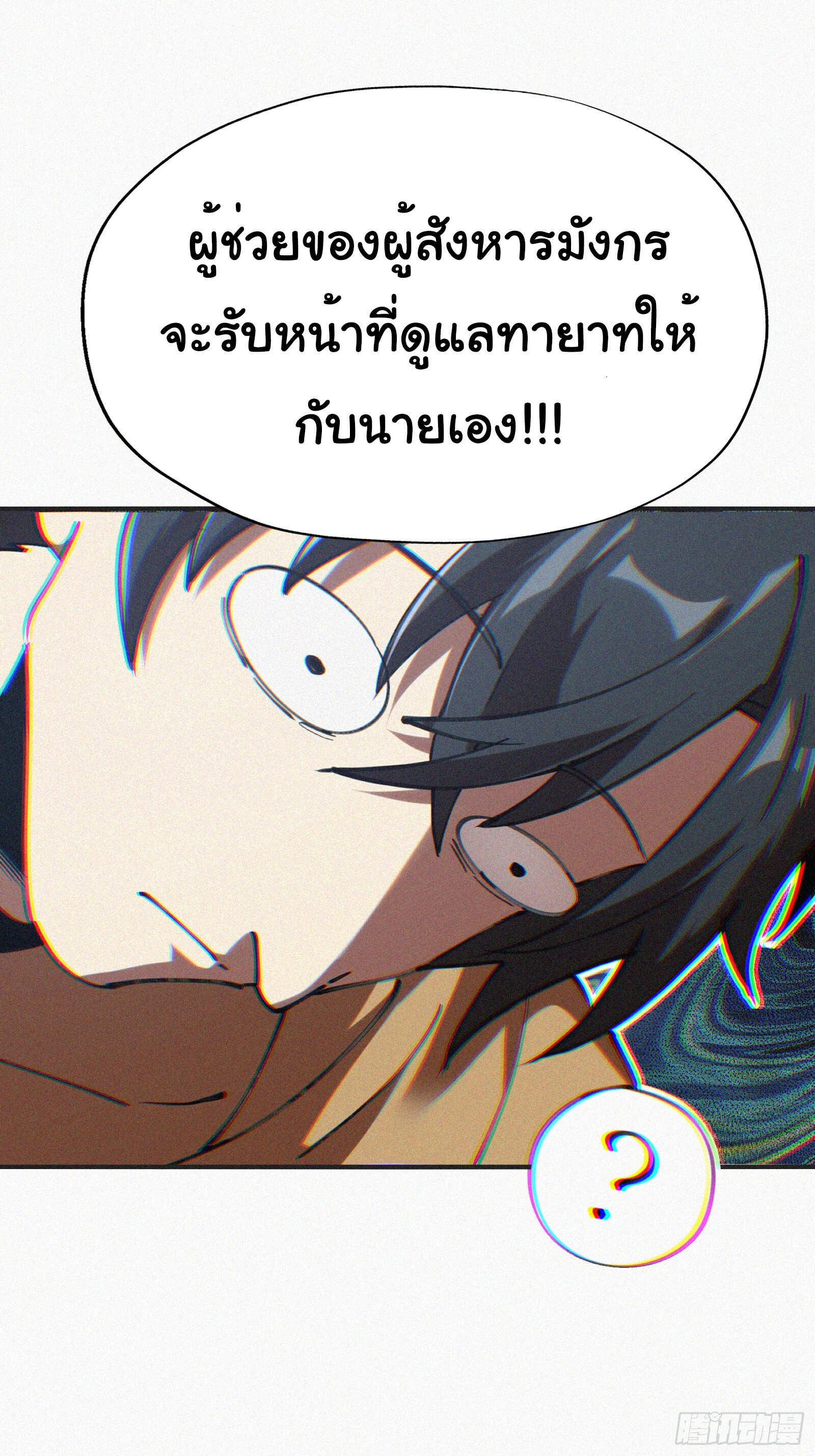 Strongest Player Returns After A Thousand Years ตอนที่ 5 46