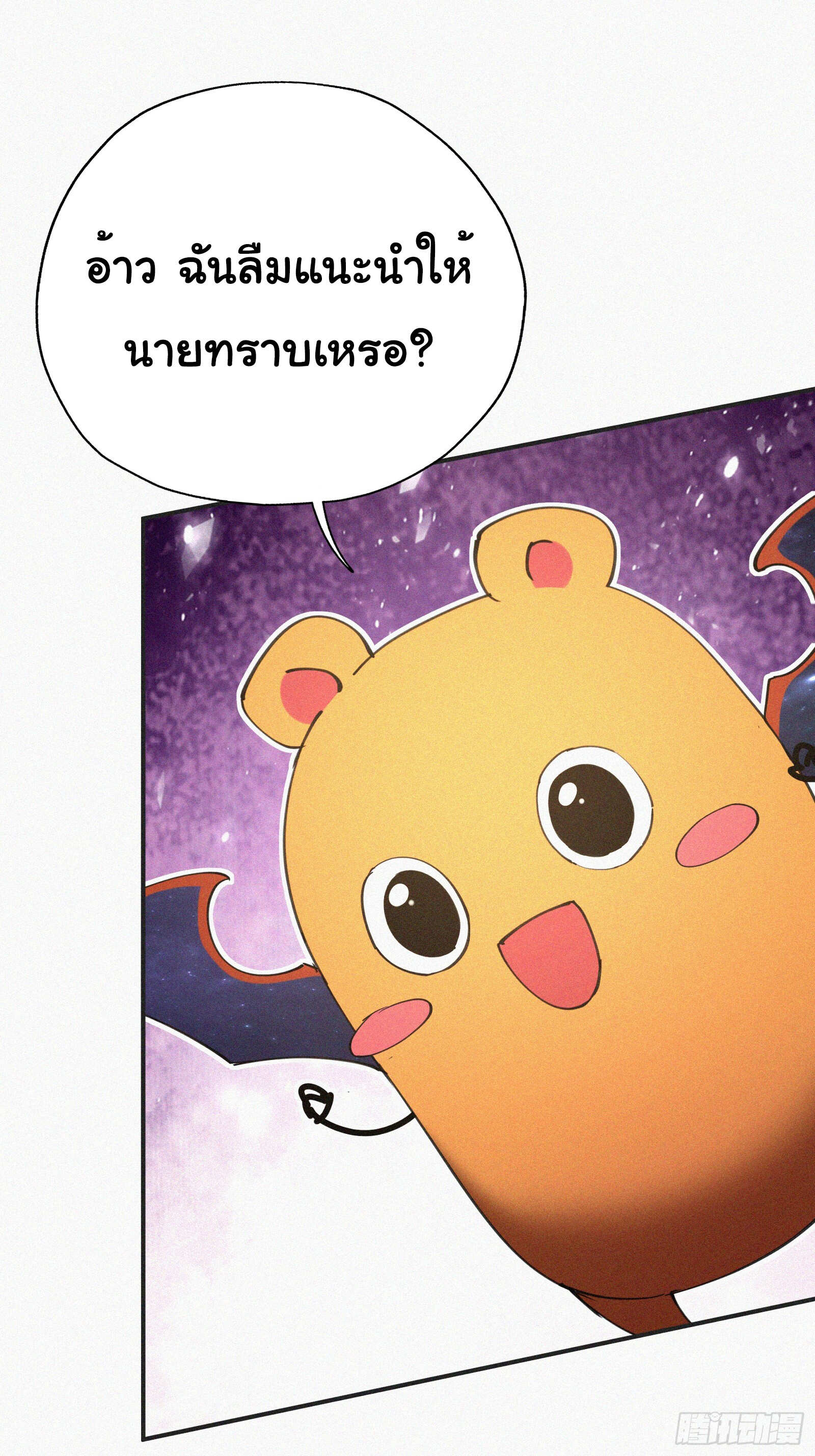 Strongest Player Returns After A Thousand Years ตอนที่ 5 48