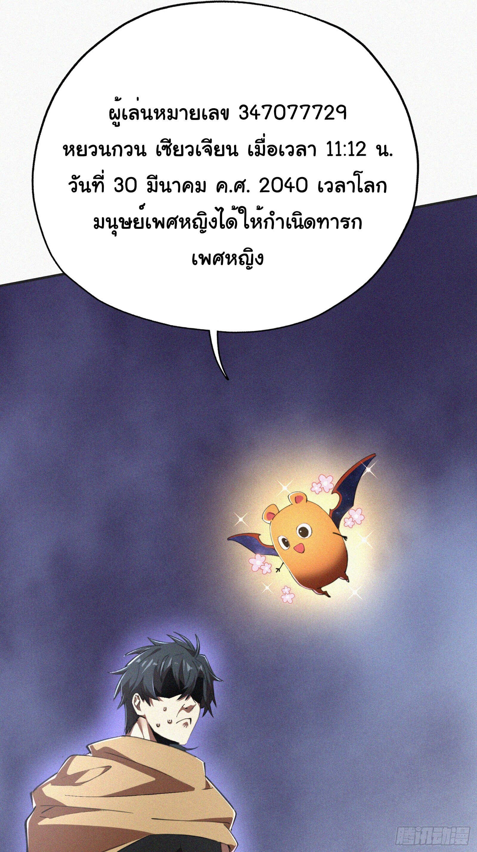 Strongest Player Returns After A Thousand Years ตอนที่ 5 49