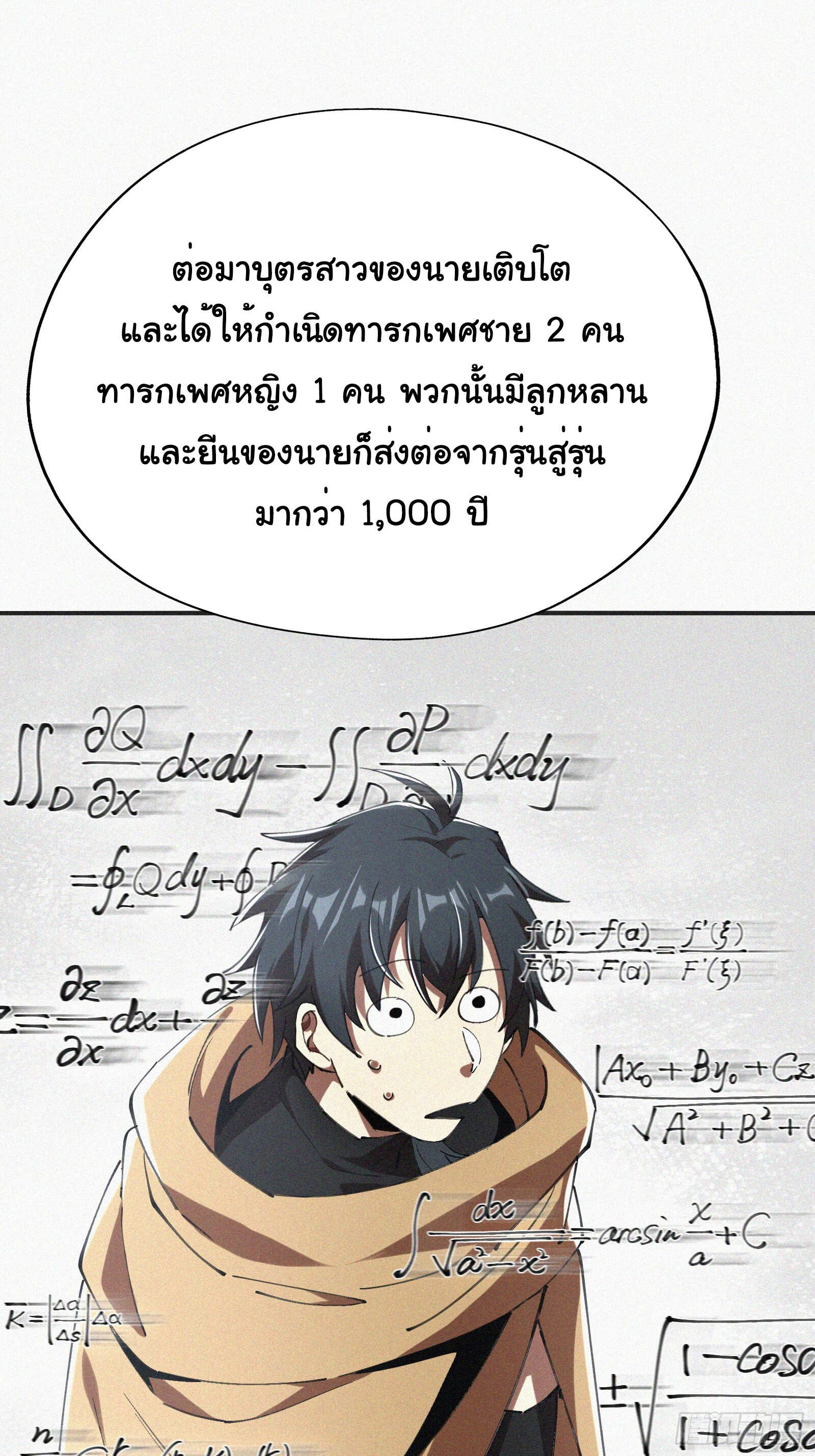 Strongest Player Returns After A Thousand Years ตอนที่ 5 51