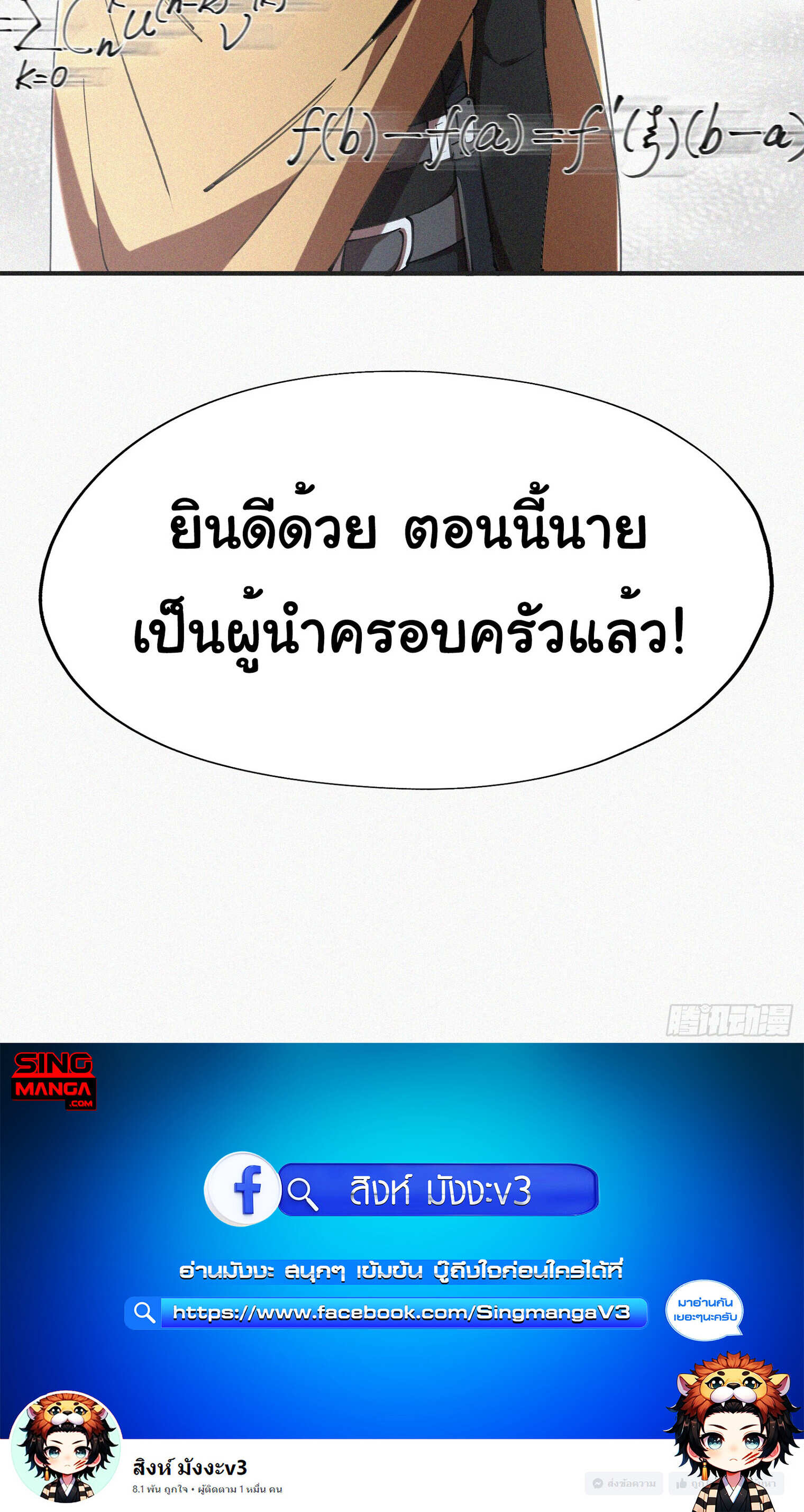 Strongest Player Returns After A Thousand Years ตอนที่ 5 52