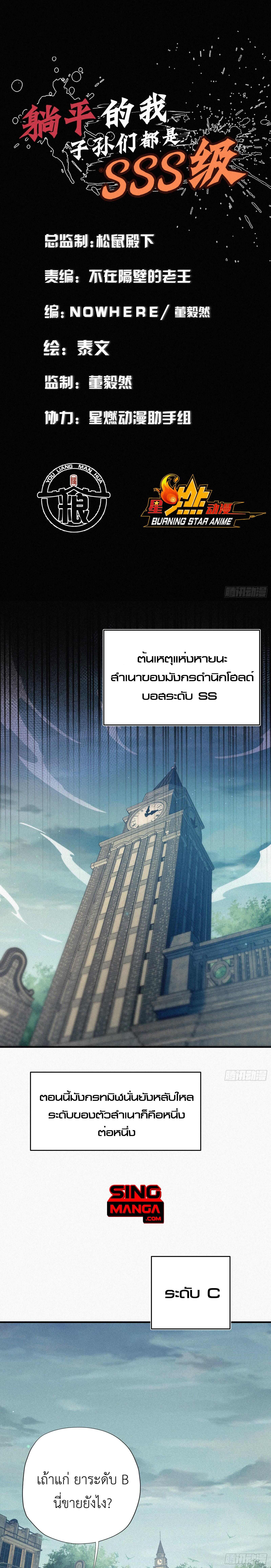 Strongest Player Returns After A Thousand Years ตอนที่ 6 1