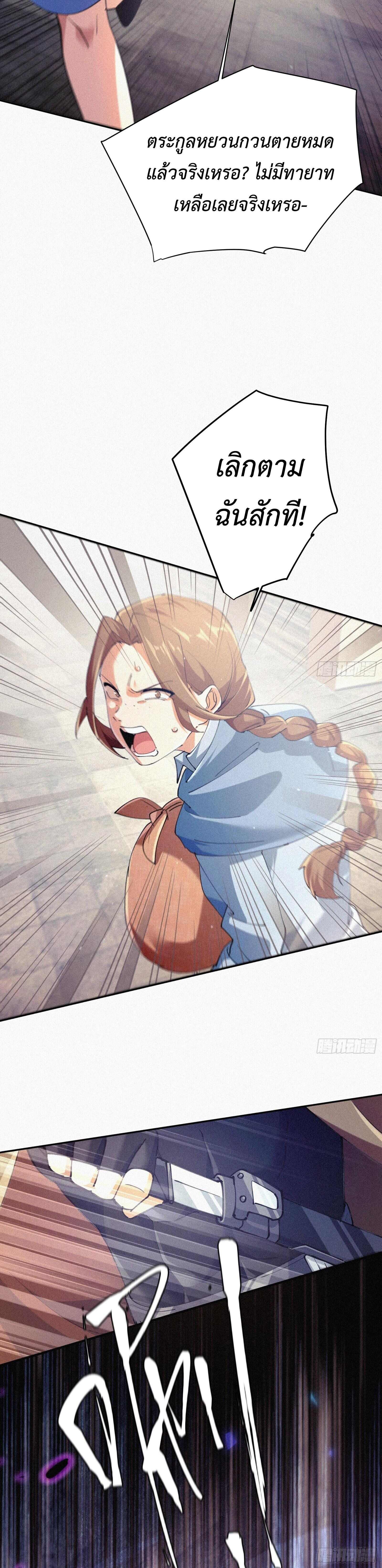 Strongest Player Returns After A Thousand Years ตอนที่ 6 11