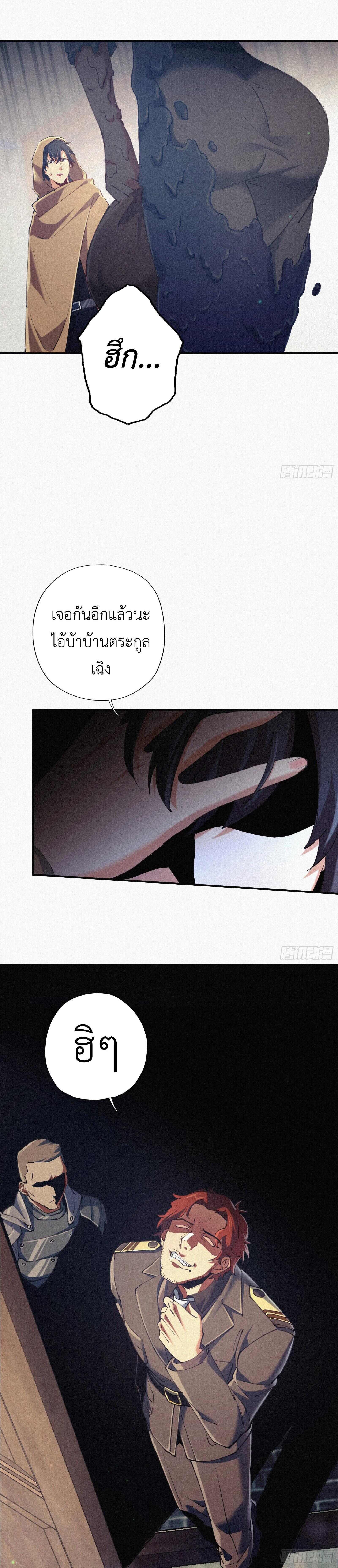 Strongest Player Returns After A Thousand Years ตอนที่ 6 19