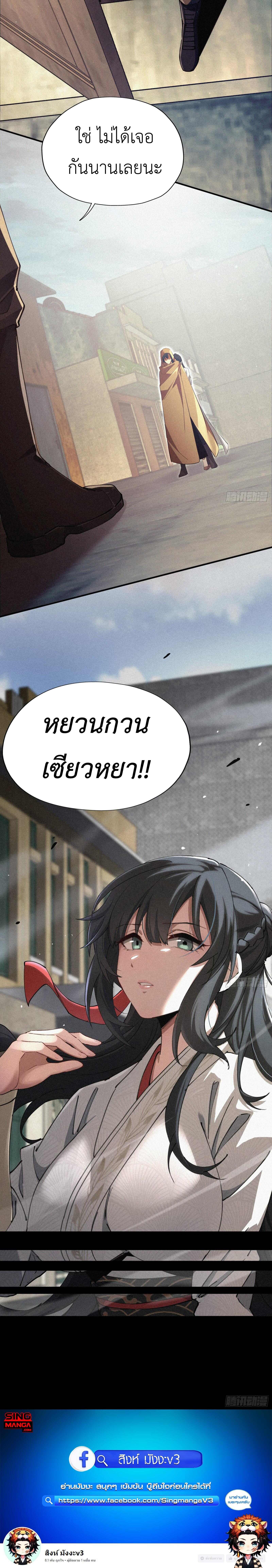 Strongest Player Returns After A Thousand Years ตอนที่ 6 20