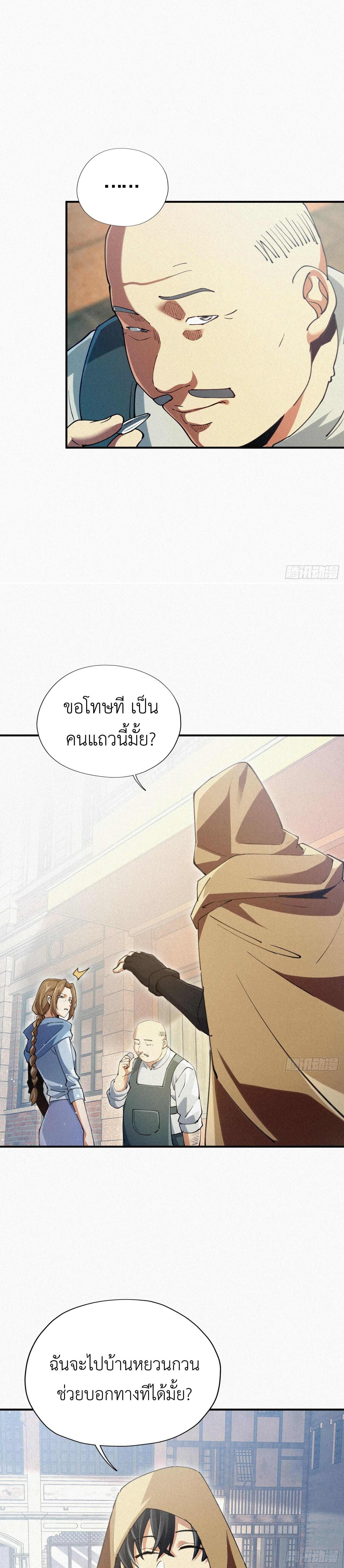 Strongest Player Returns After A Thousand Years ตอนที่ 6 3