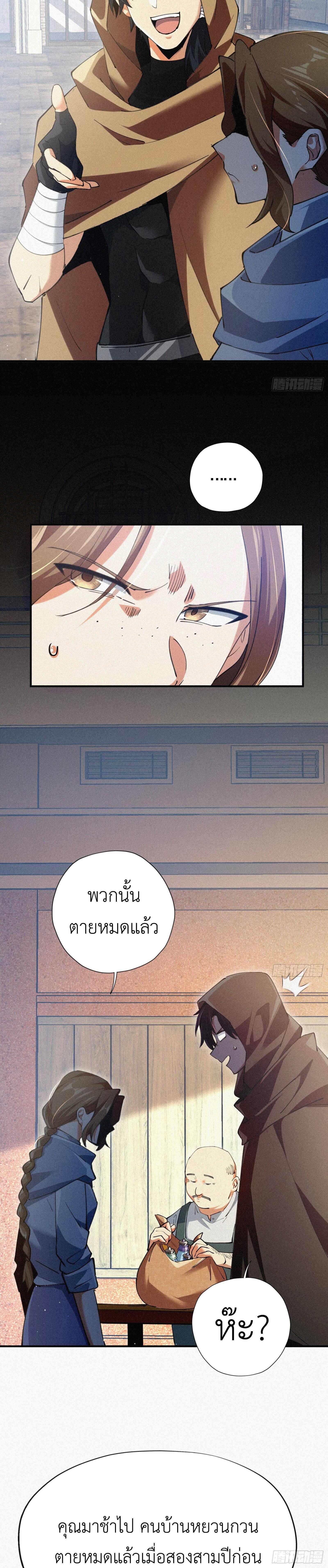 Strongest Player Returns After A Thousand Years ตอนที่ 6 4