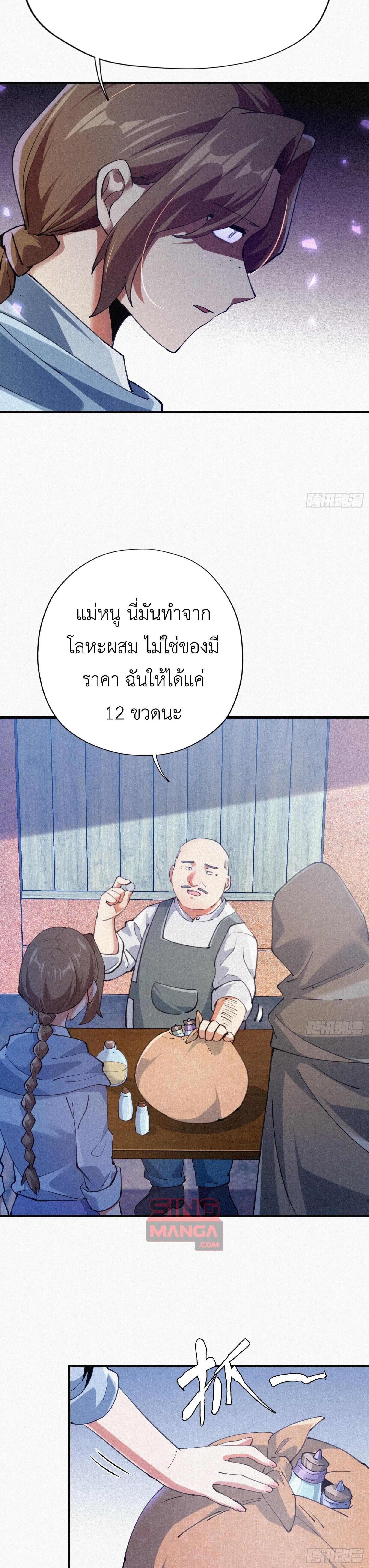 Strongest Player Returns After A Thousand Years ตอนที่ 6 5