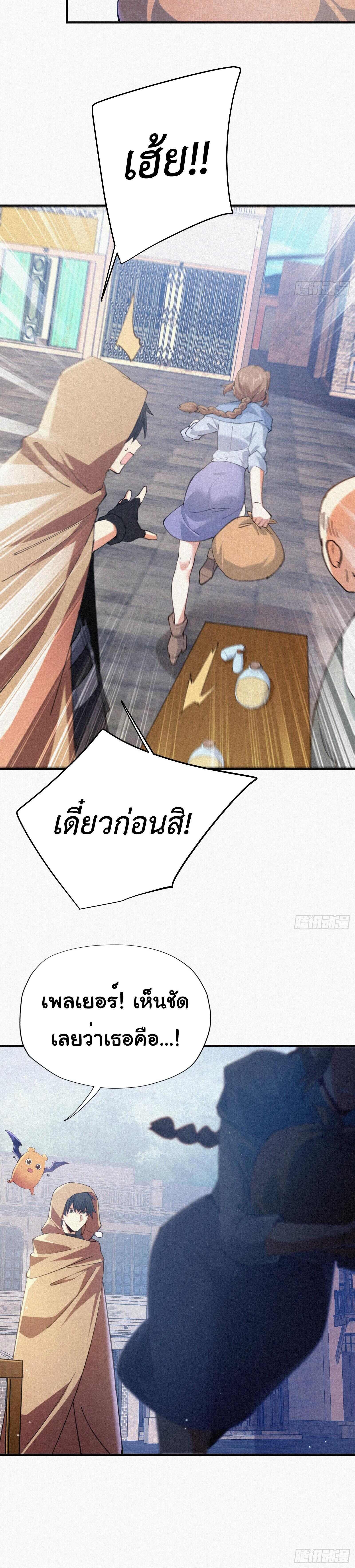 Strongest Player Returns After A Thousand Years ตอนที่ 6 6