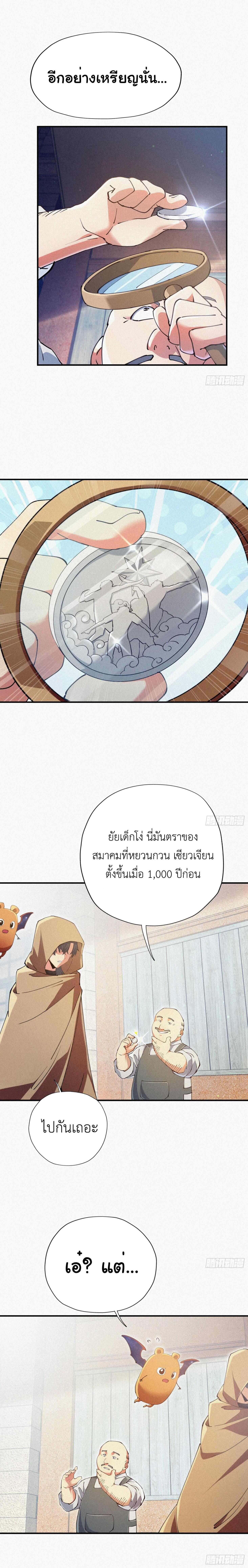 Strongest Player Returns After A Thousand Years ตอนที่ 6 7