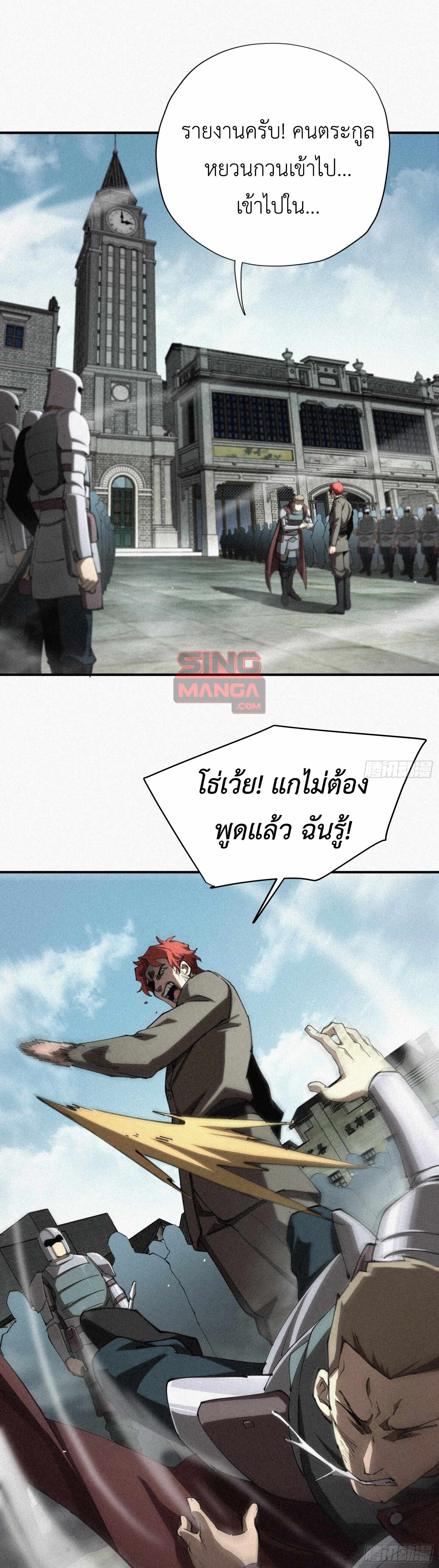 Strongest Player Returns After A Thousand Years ตอนที่ 8 1