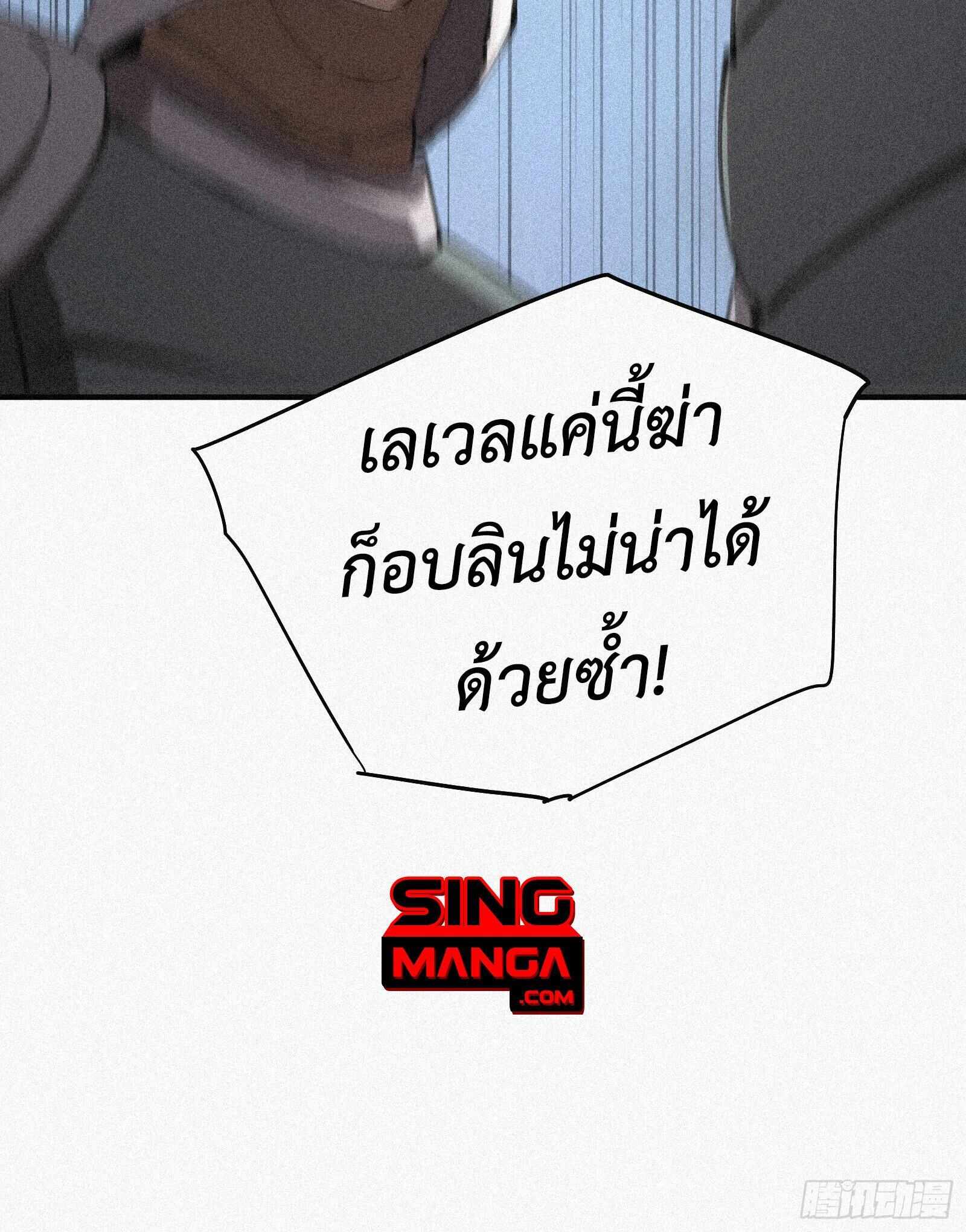 Strongest Player Returns After A Thousand Years ตอนที่ 8 11