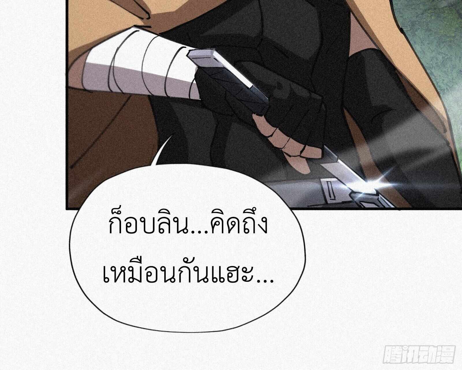 Strongest Player Returns After A Thousand Years ตอนที่ 8 15