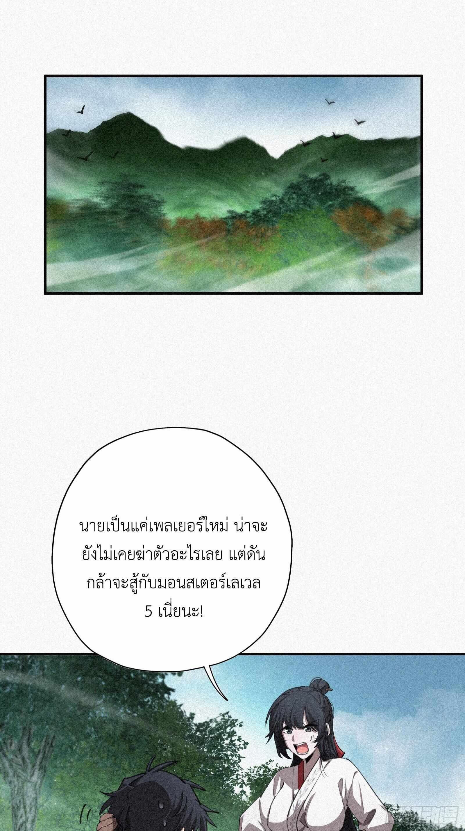 Strongest Player Returns After A Thousand Years ตอนที่ 8 18