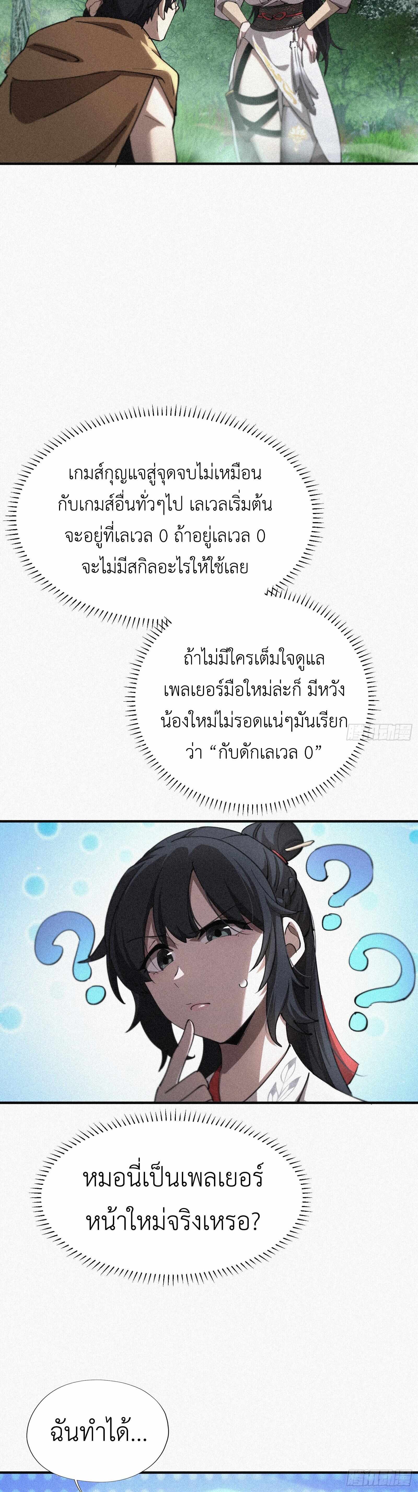Strongest Player Returns After A Thousand Years ตอนที่ 8 19