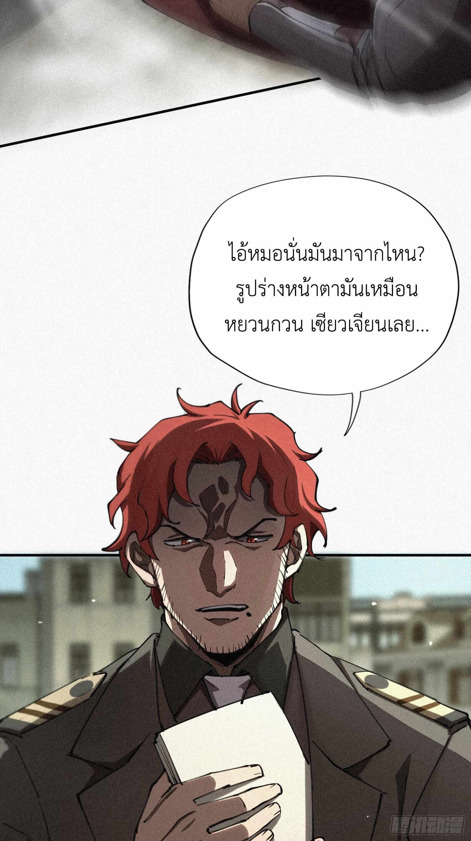 Strongest Player Returns After A Thousand Years ตอนที่ 8 2