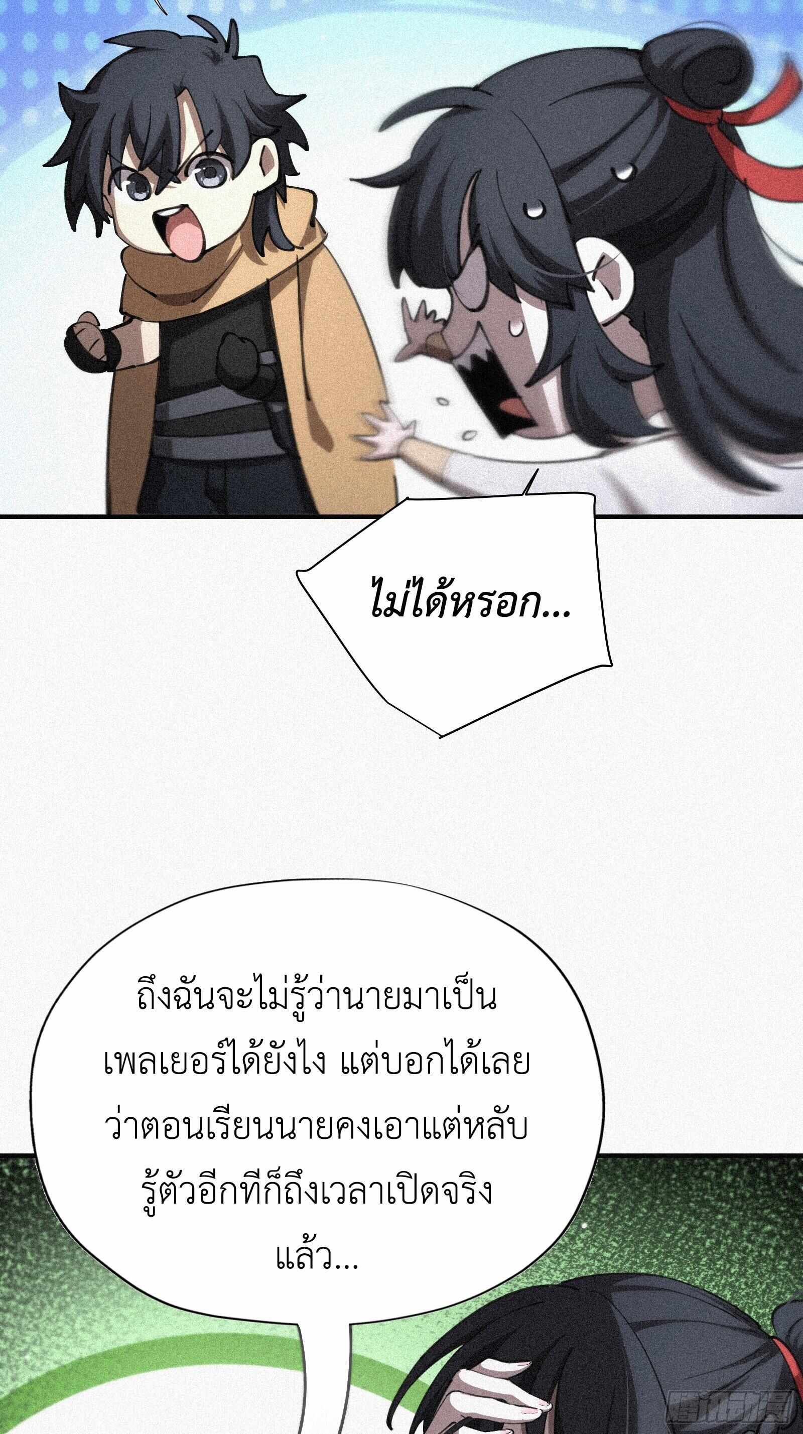 Strongest Player Returns After A Thousand Years ตอนที่ 8 20