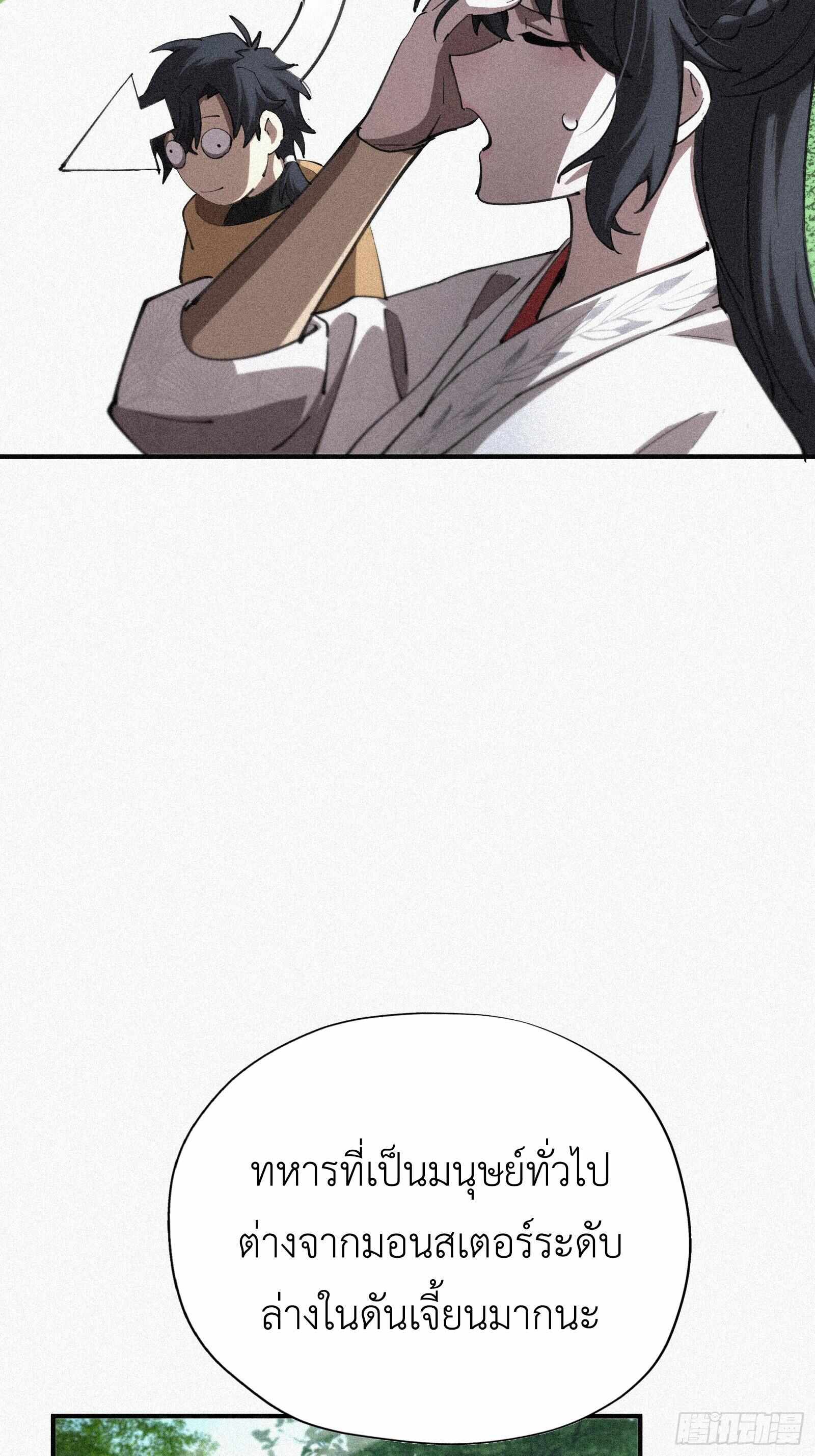 Strongest Player Returns After A Thousand Years ตอนที่ 8 21