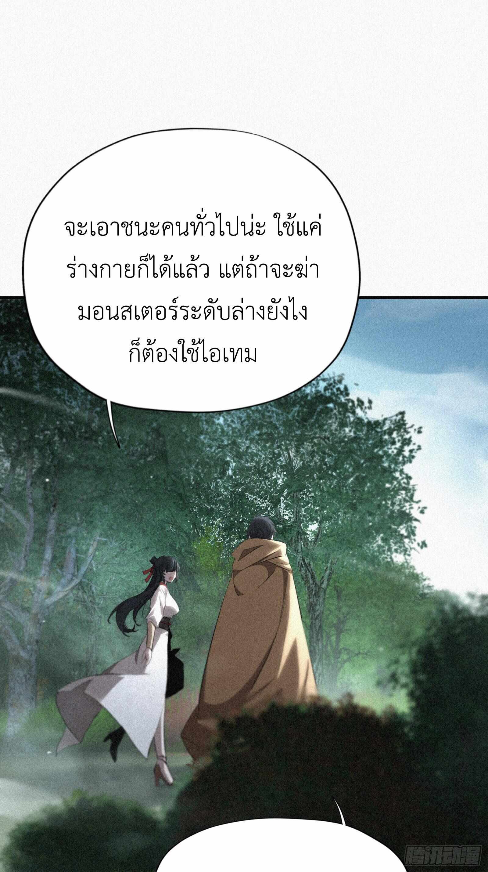 Strongest Player Returns After A Thousand Years ตอนที่ 8 23