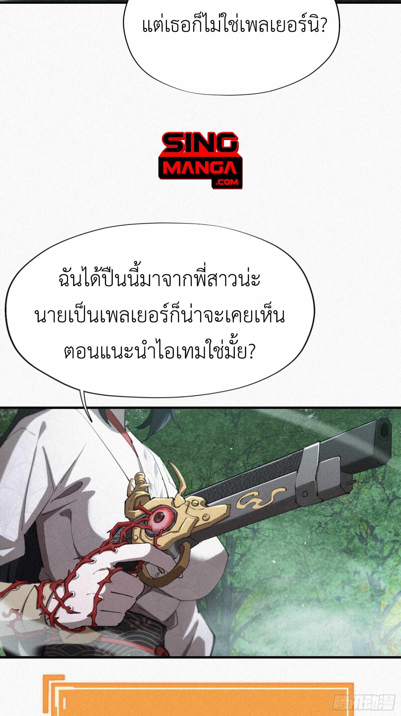 Strongest Player Returns After A Thousand Years ตอนที่ 8 24