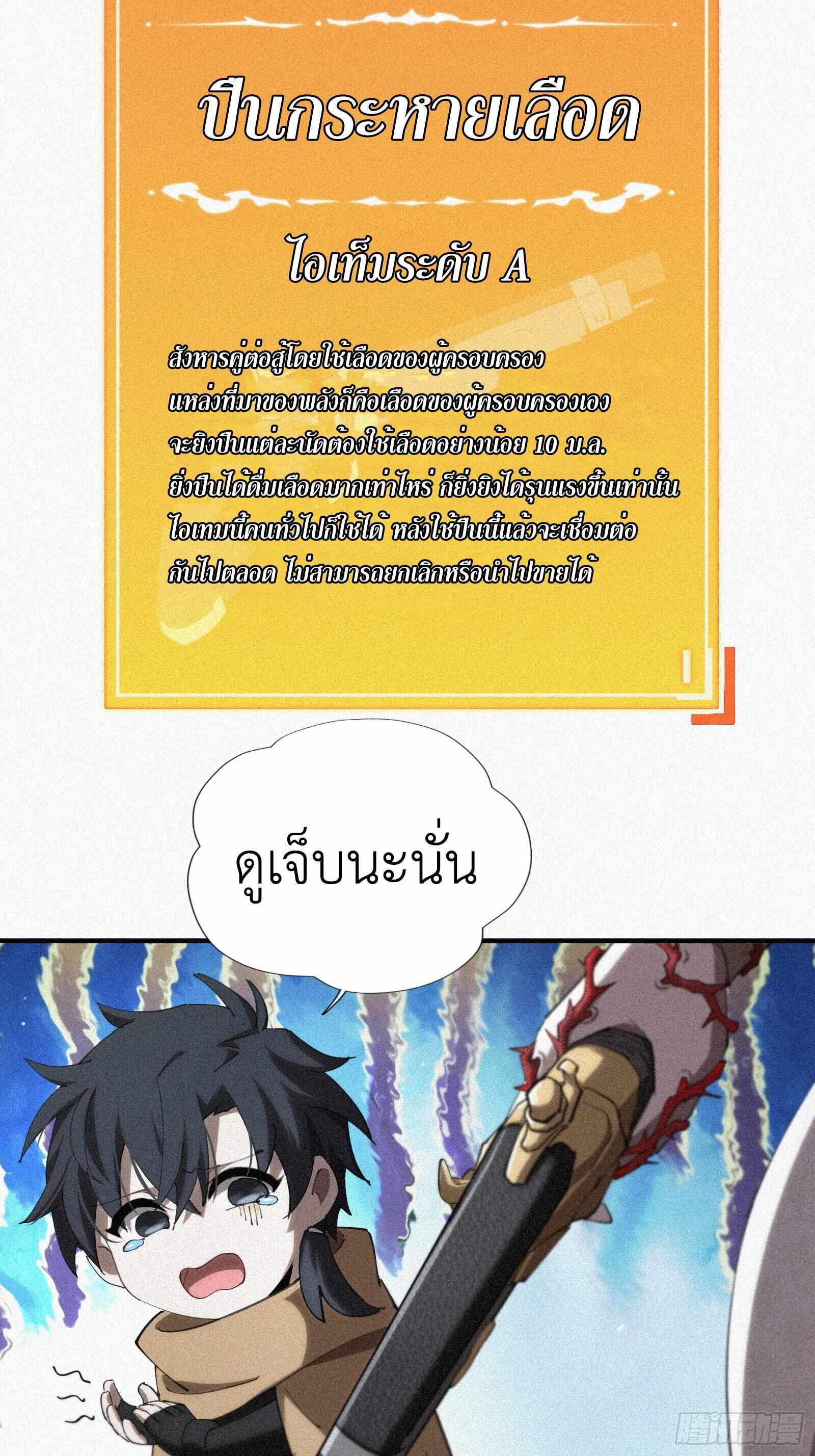 Strongest Player Returns After A Thousand Years ตอนที่ 8 25