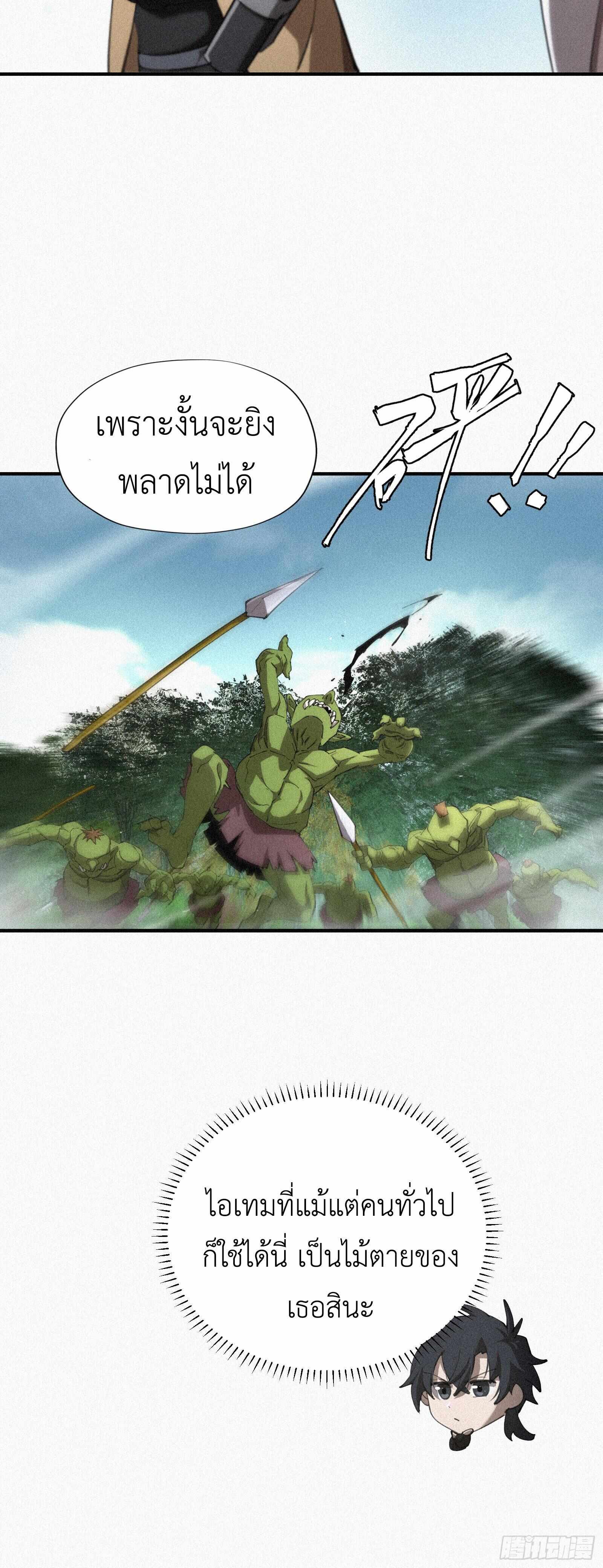 Strongest Player Returns After A Thousand Years ตอนที่ 8 26