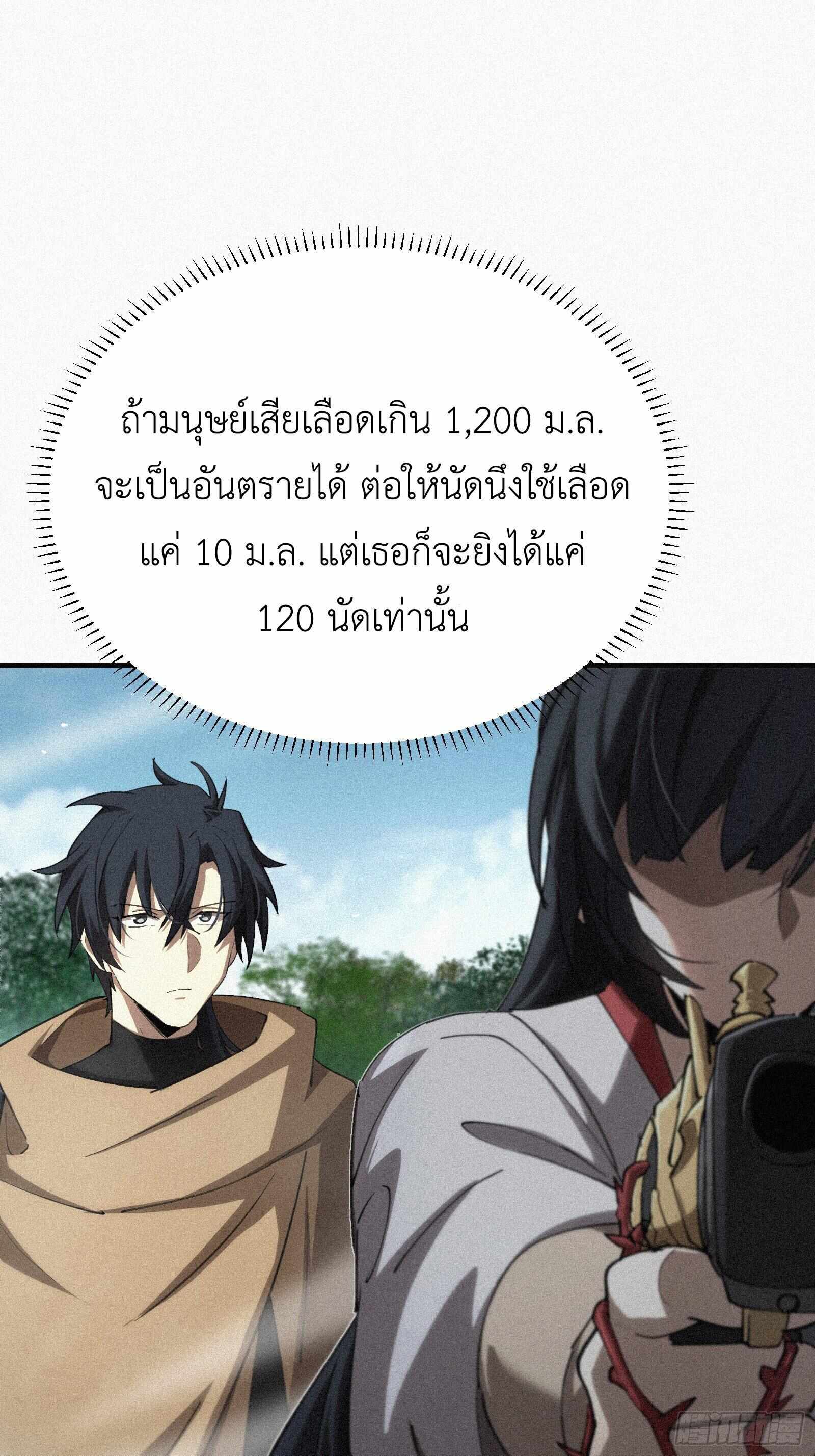 Strongest Player Returns After A Thousand Years ตอนที่ 8 27