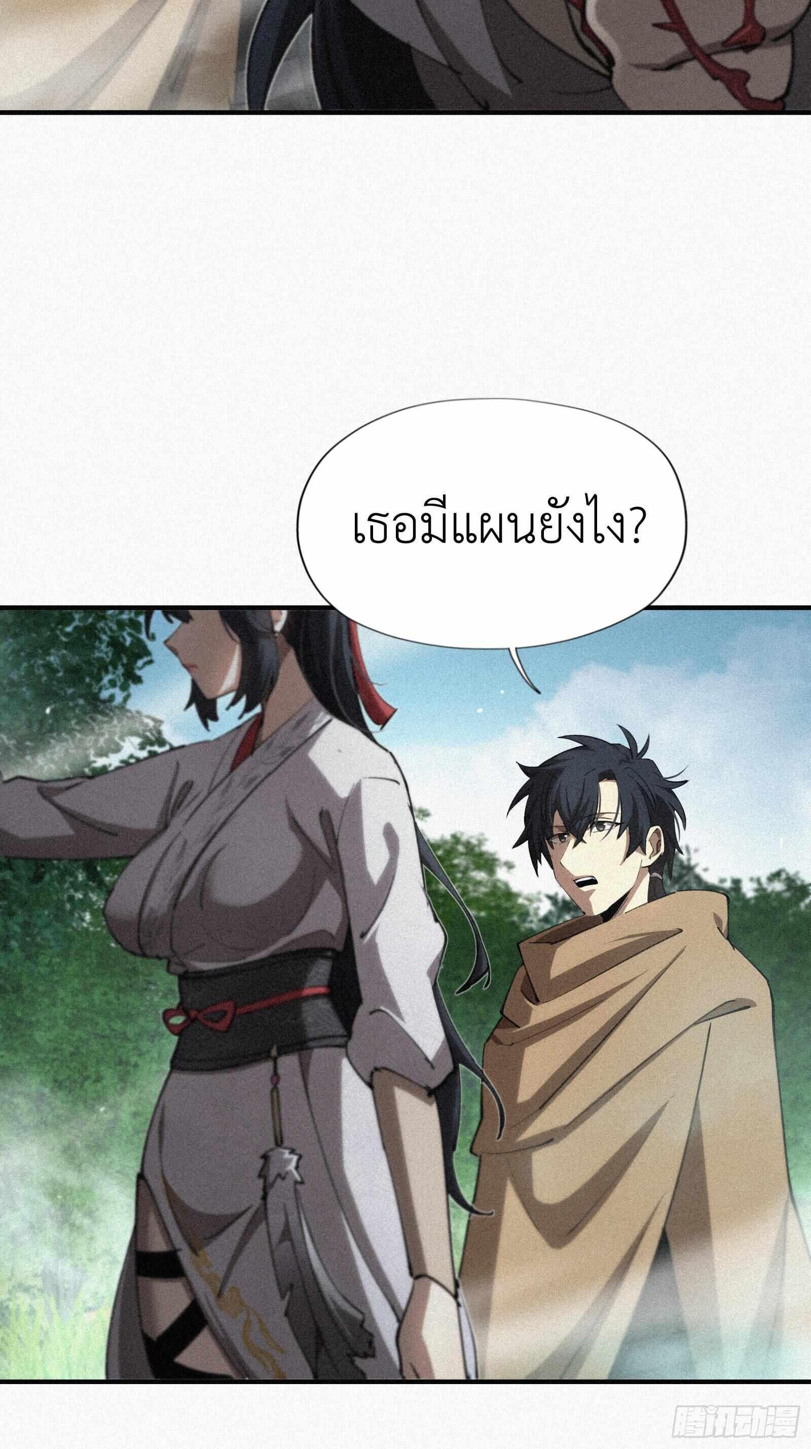 Strongest Player Returns After A Thousand Years ตอนที่ 8 28