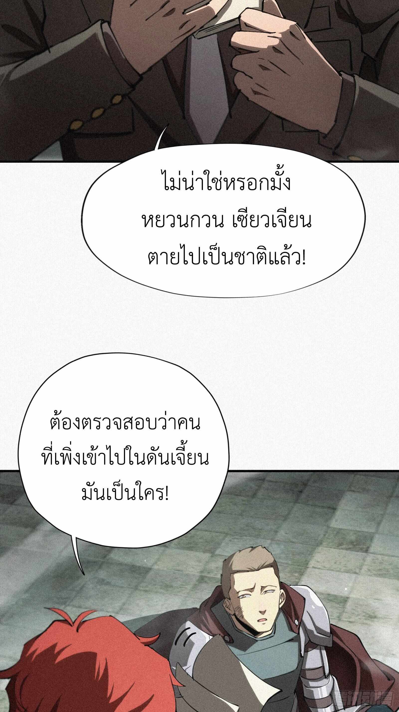 Strongest Player Returns After A Thousand Years ตอนที่ 8 3