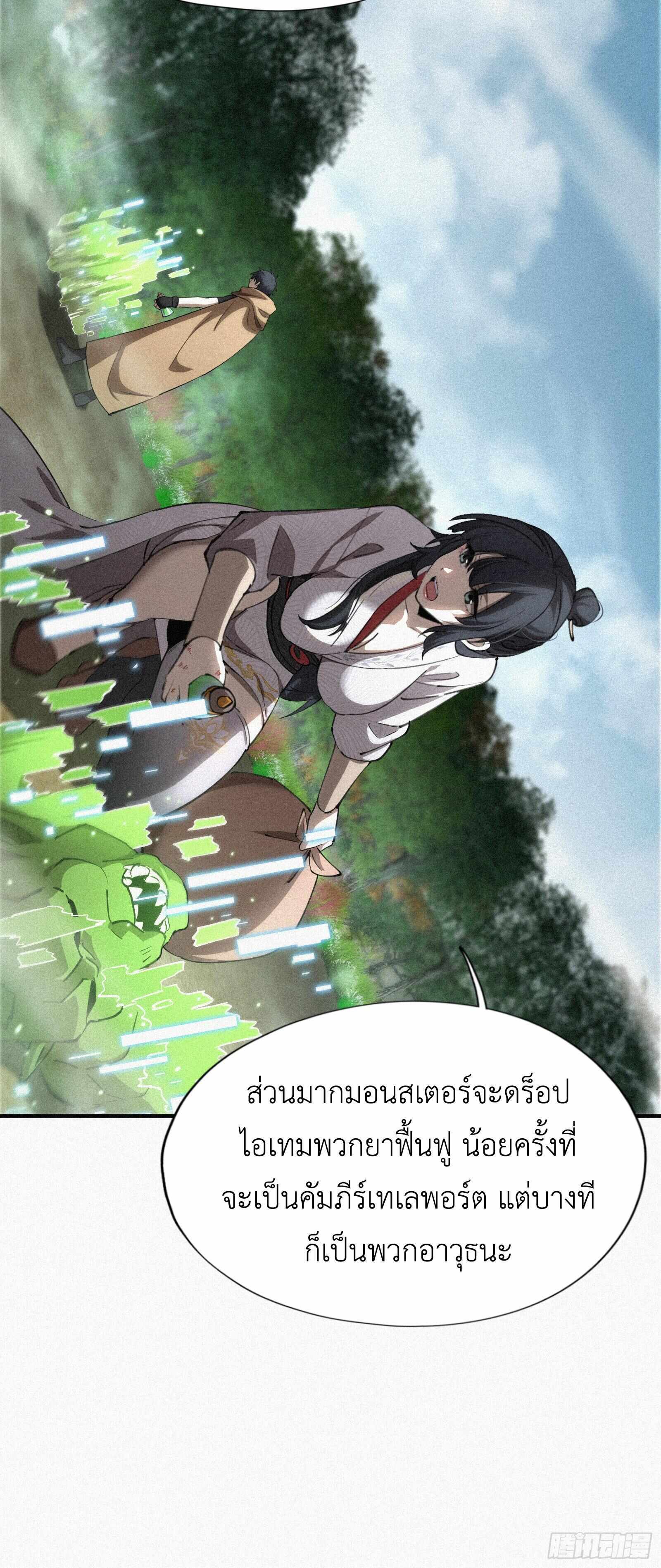 Strongest Player Returns After A Thousand Years ตอนที่ 8 30