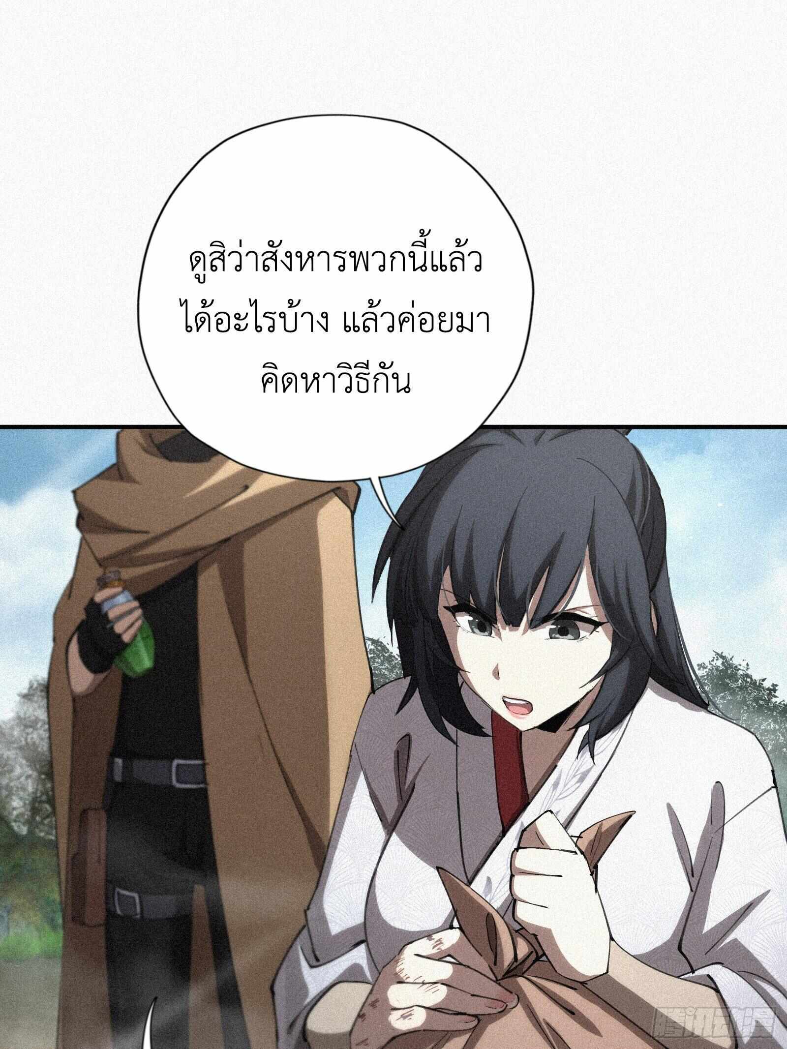 Strongest Player Returns After A Thousand Years ตอนที่ 8 31