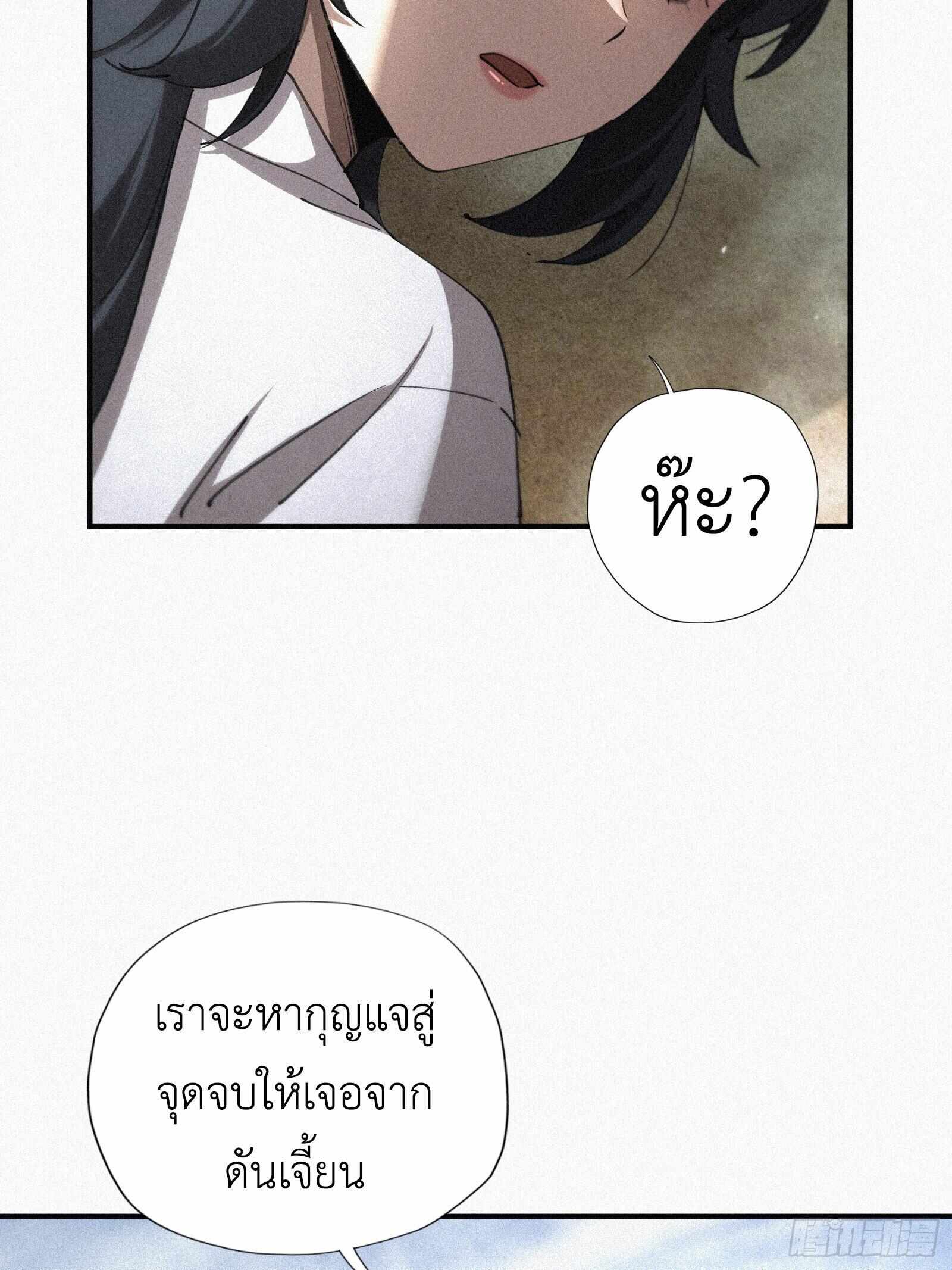 Strongest Player Returns After A Thousand Years ตอนที่ 8 33