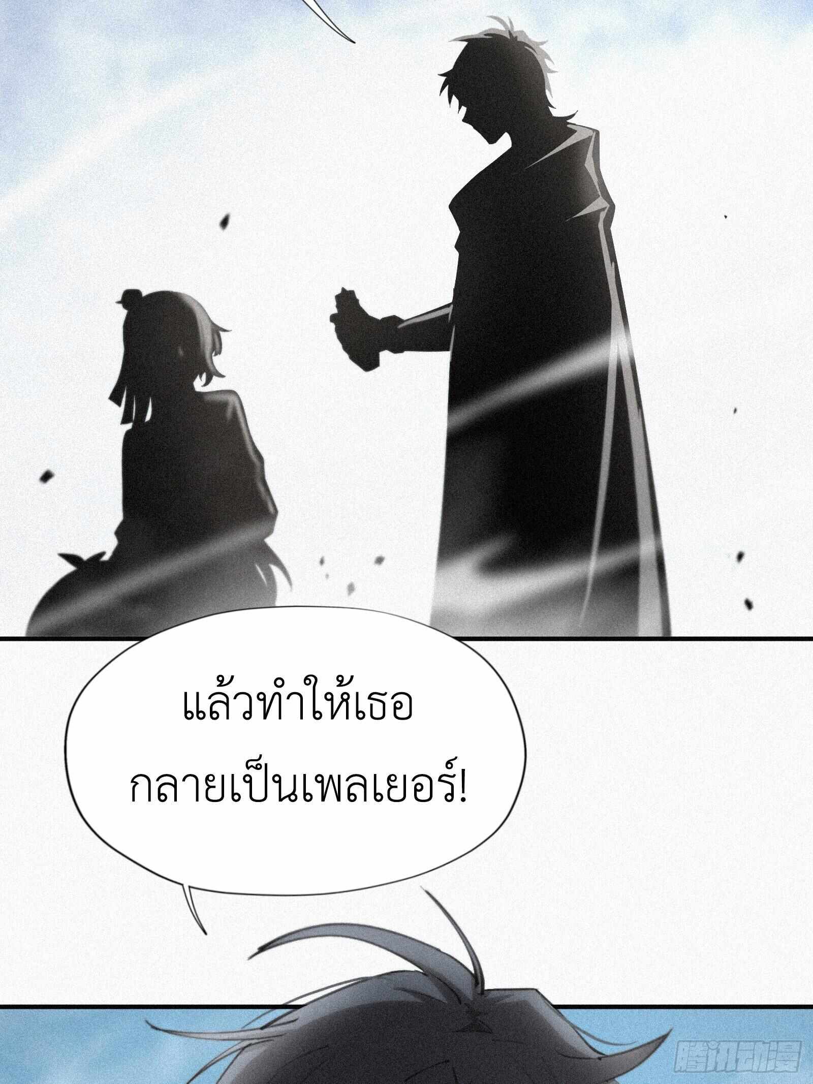 Strongest Player Returns After A Thousand Years ตอนที่ 8 34