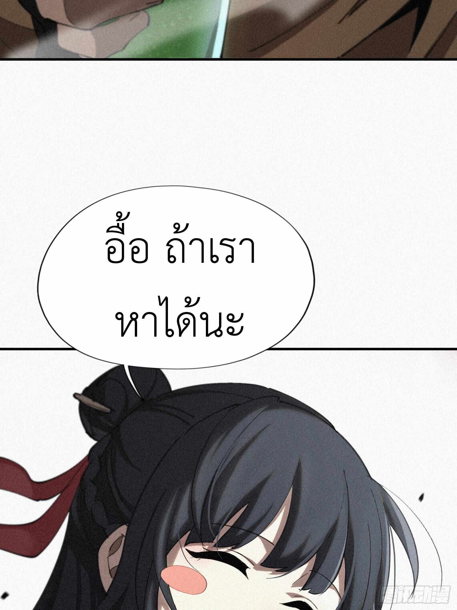 Strongest Player Returns After A Thousand Years ตอนที่ 8 36