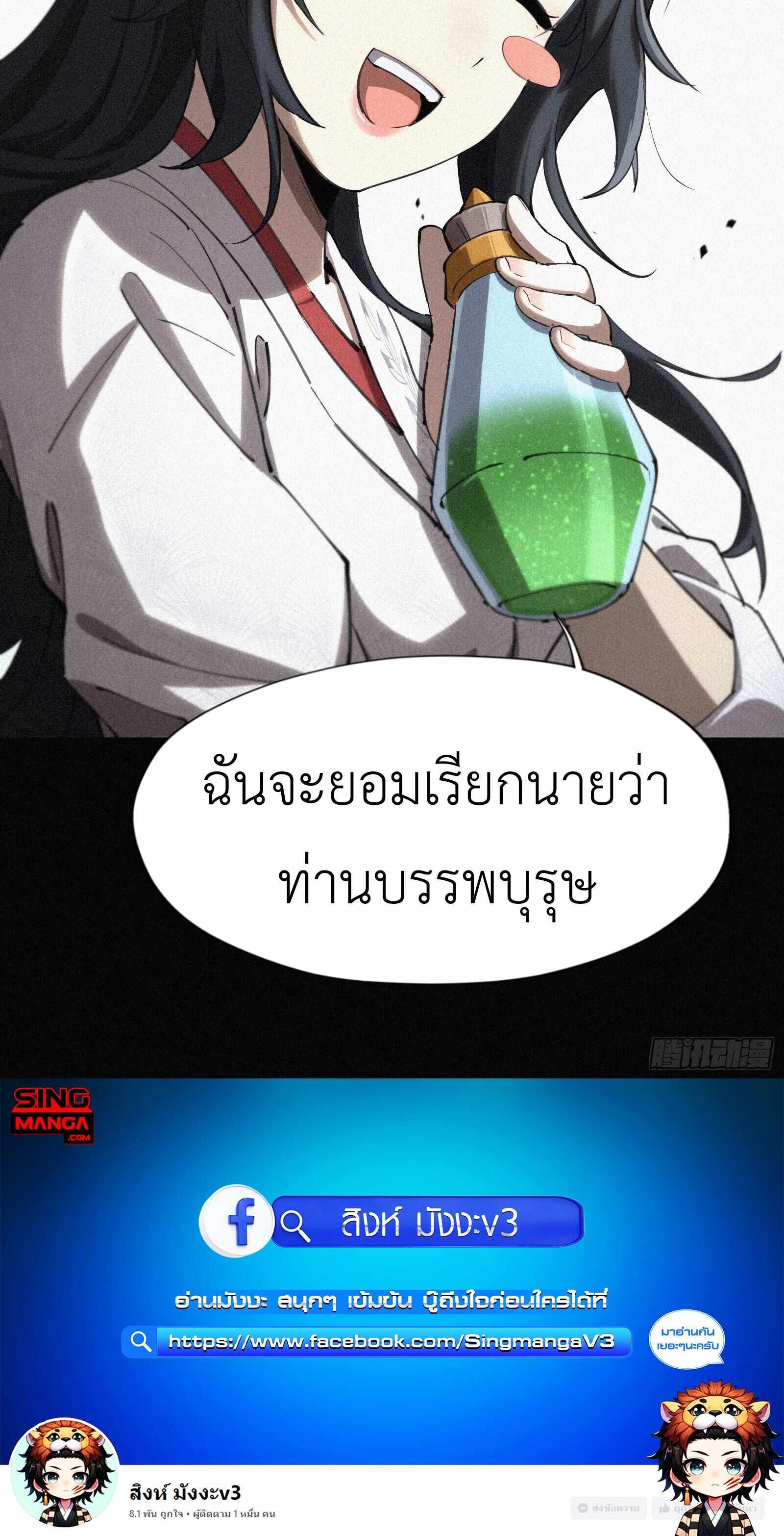 Strongest Player Returns After A Thousand Years ตอนที่ 8 37