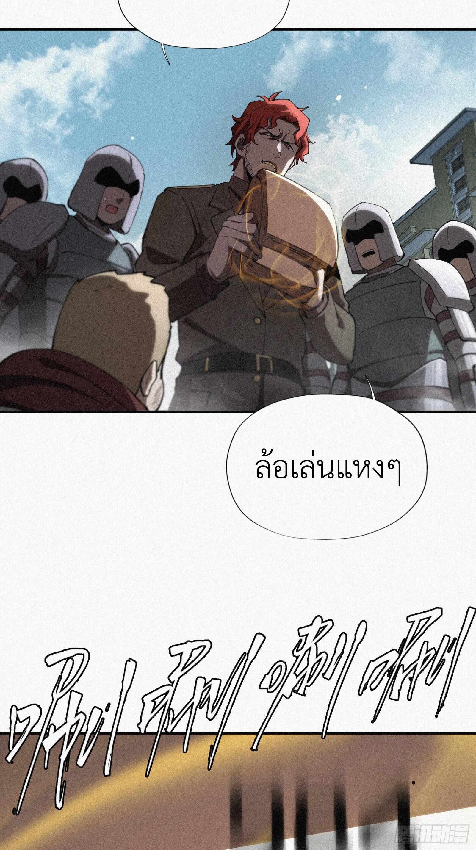 Strongest Player Returns After A Thousand Years ตอนที่ 8 7