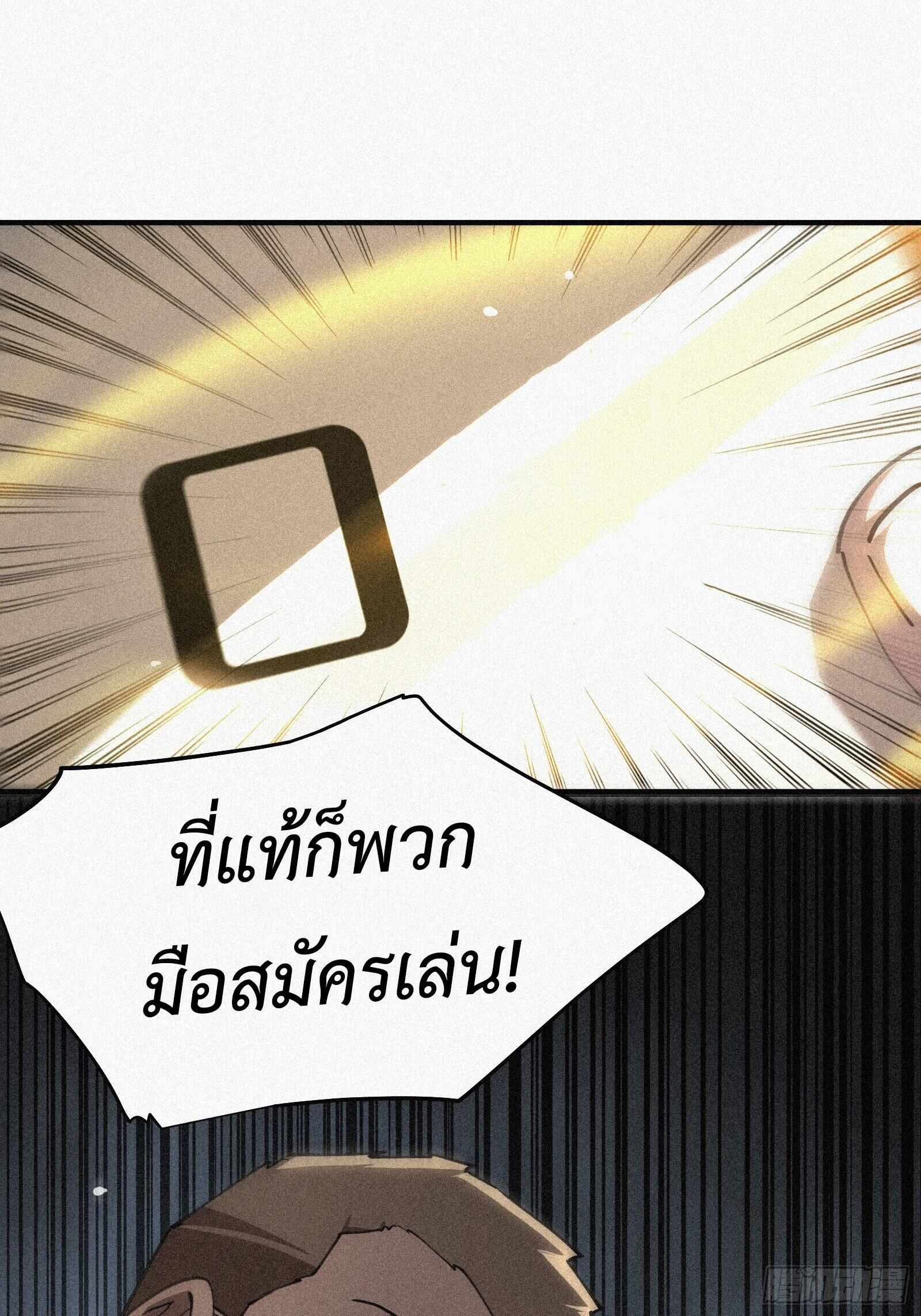 Strongest Player Returns After A Thousand Years ตอนที่ 8 9