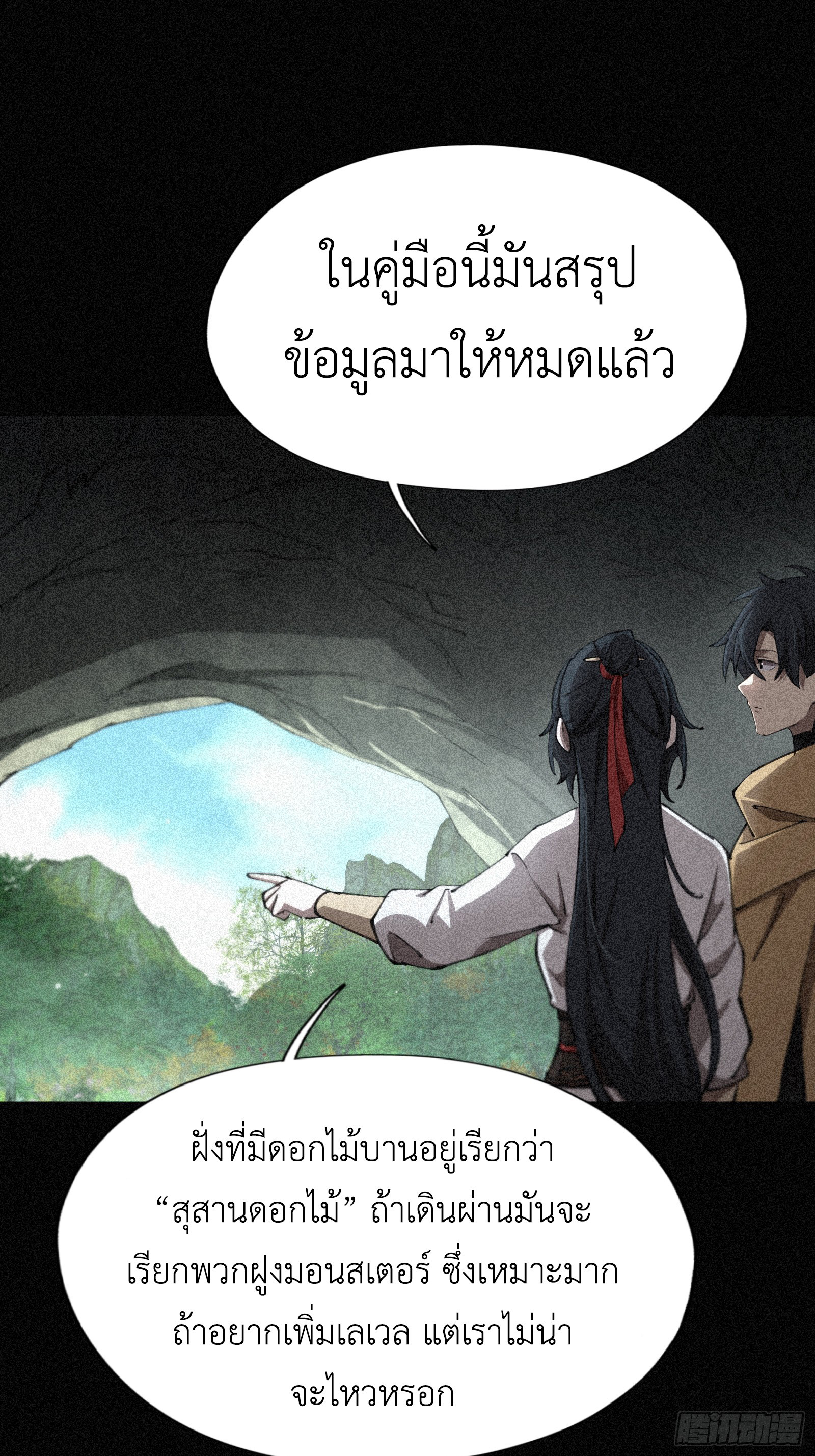 Strongest Player Returns After A Thousand Years ตอนที่ 9 10