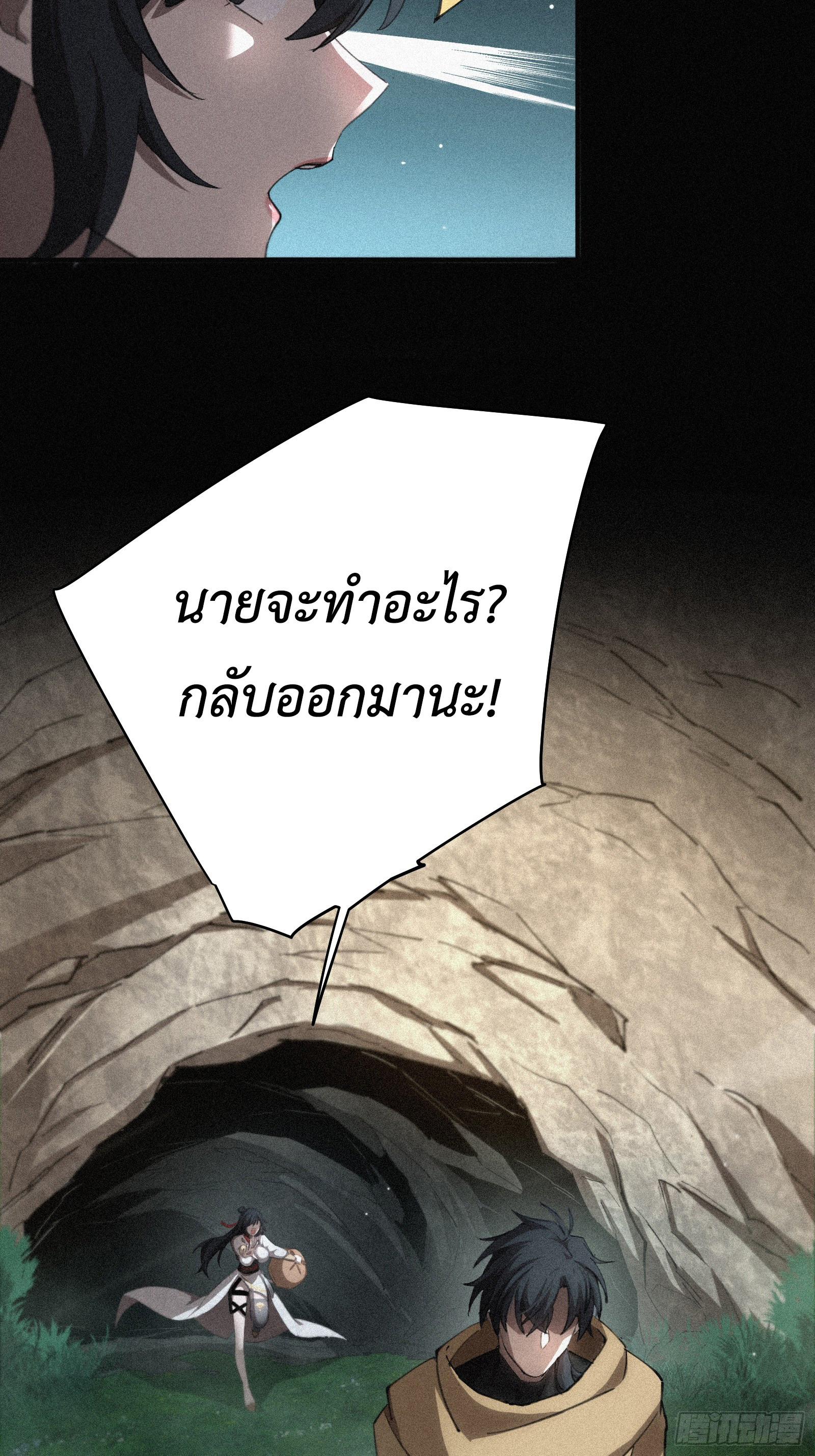 Strongest Player Returns After A Thousand Years ตอนที่ 9 13