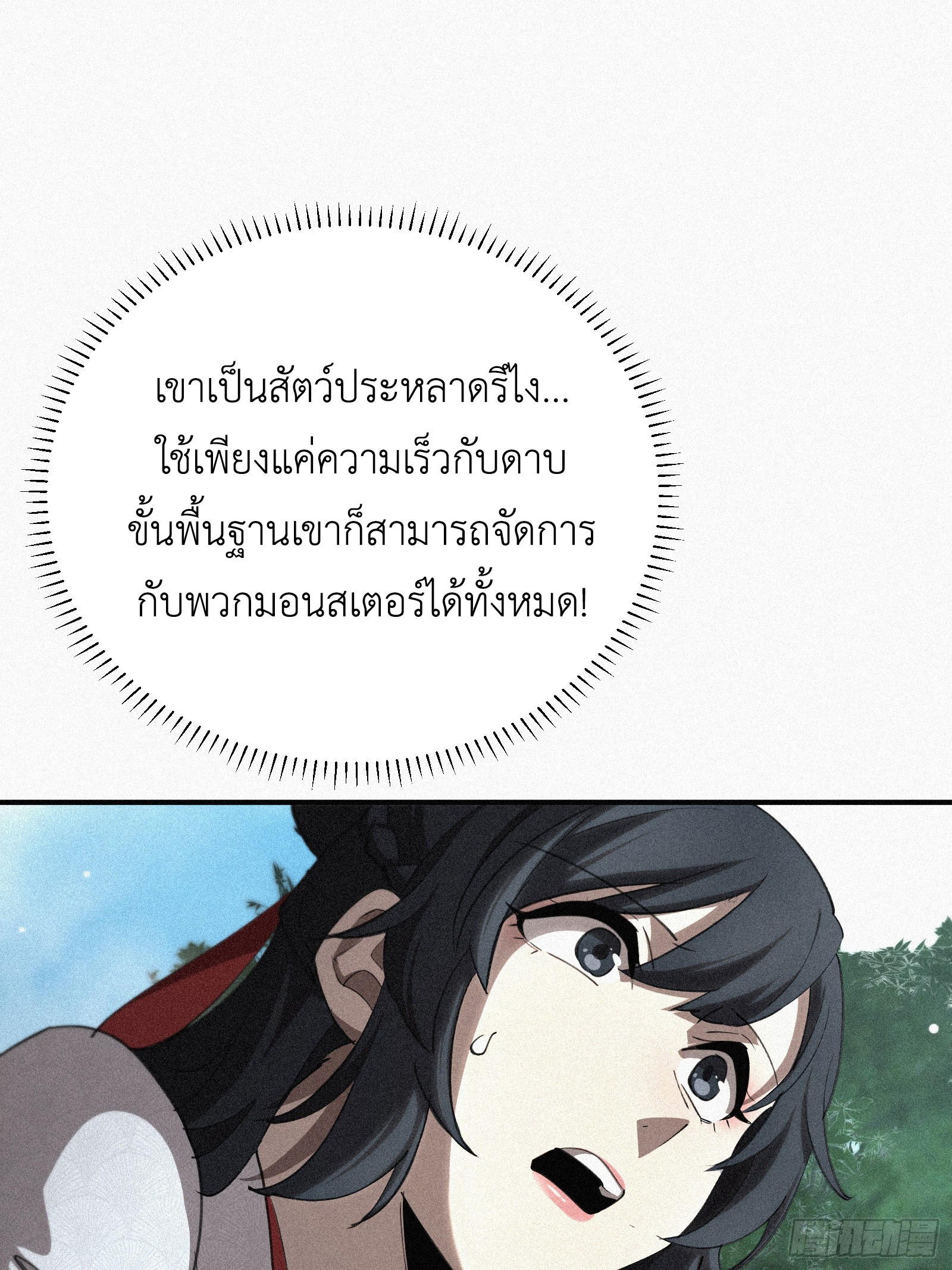 Strongest Player Returns After A Thousand Years ตอนที่ 9 35