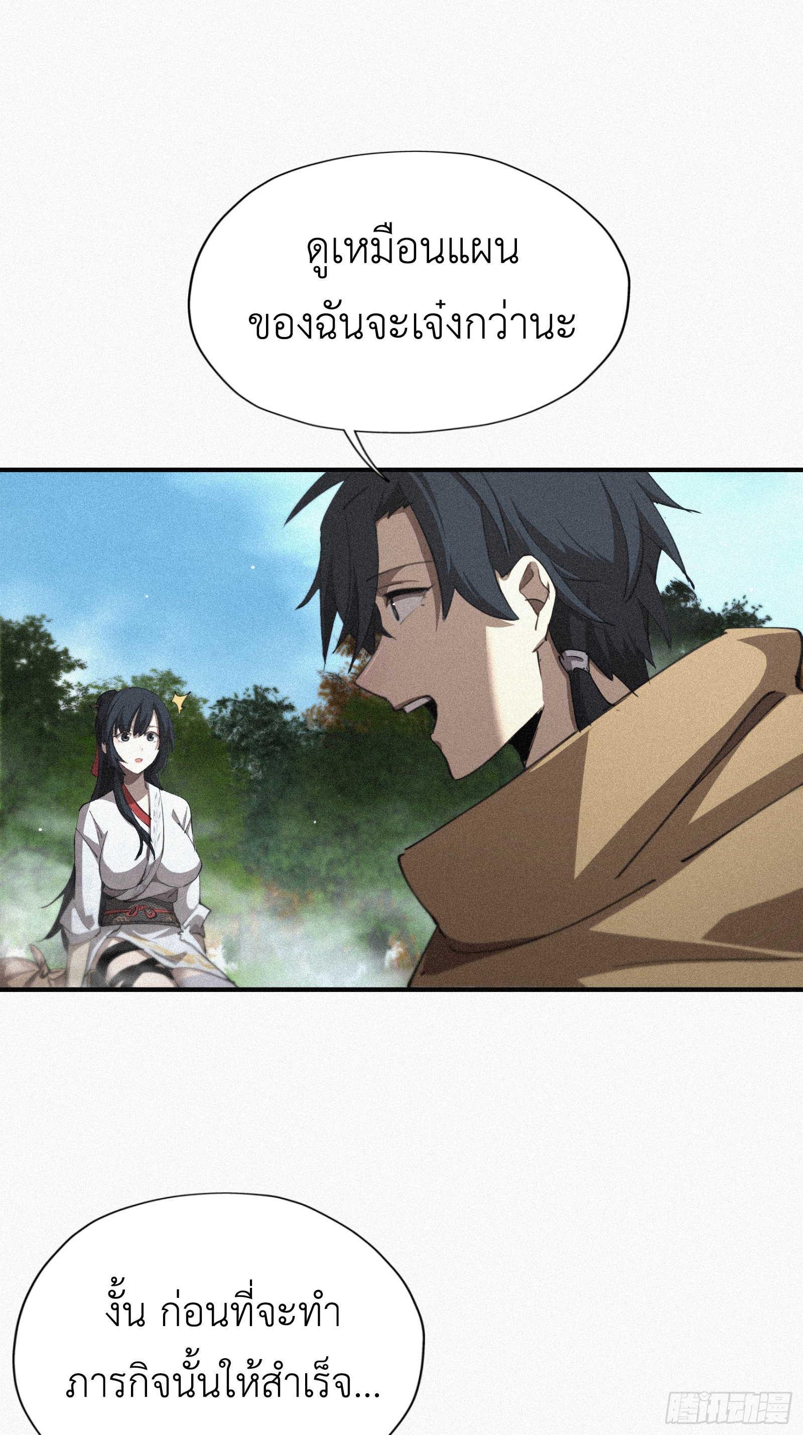 Strongest Player Returns After A Thousand Years ตอนที่ 9 37
