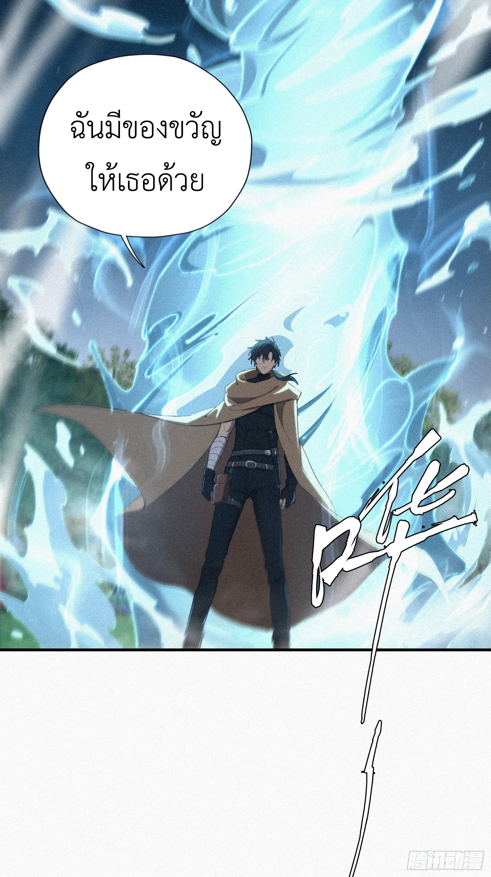 Strongest Player Returns After A Thousand Years ตอนที่ 9 39